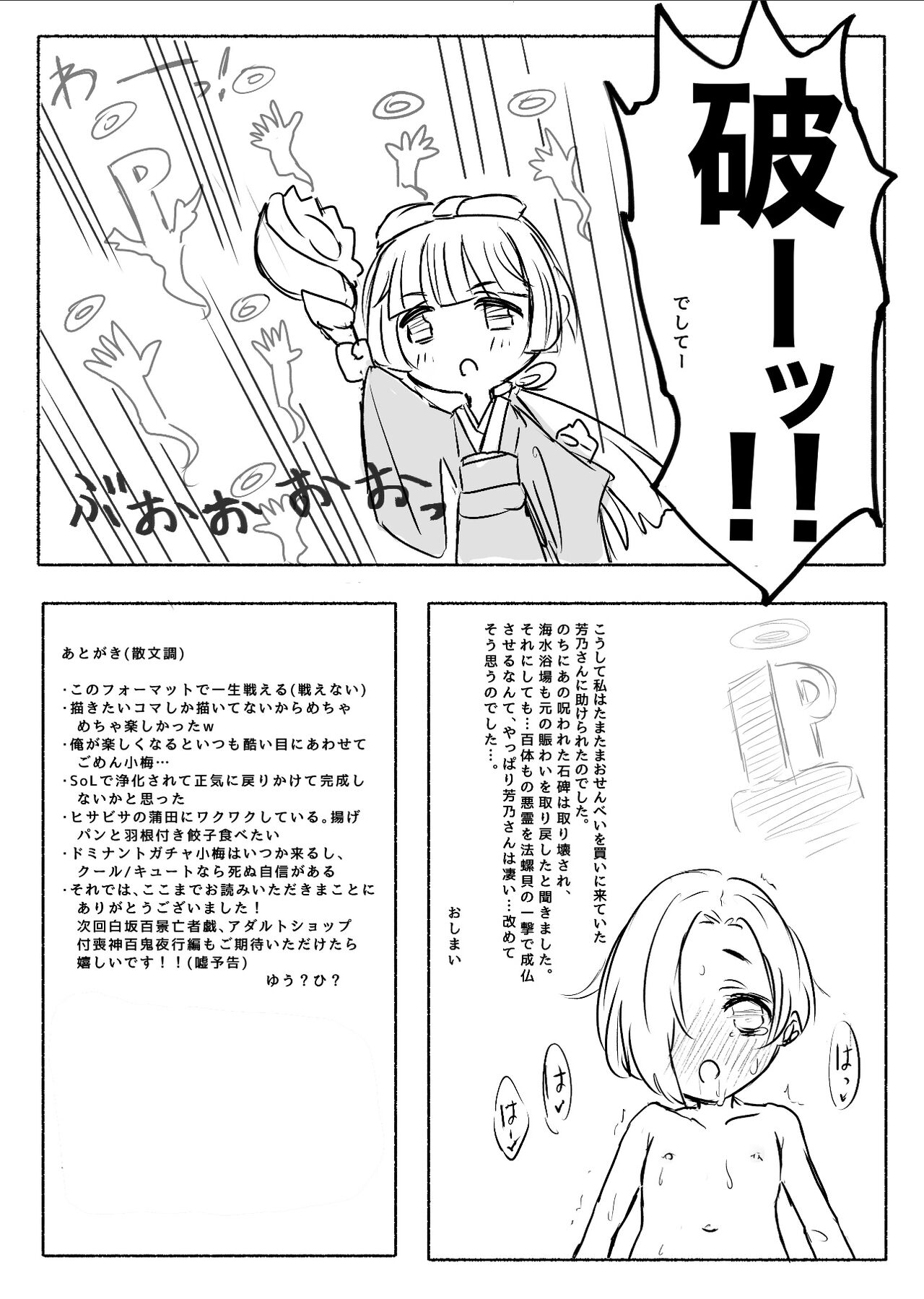 Sailor Mizugi  to Ghost Hand  Kaigan Shirasaka Hyakkei Moujagi page 12 full