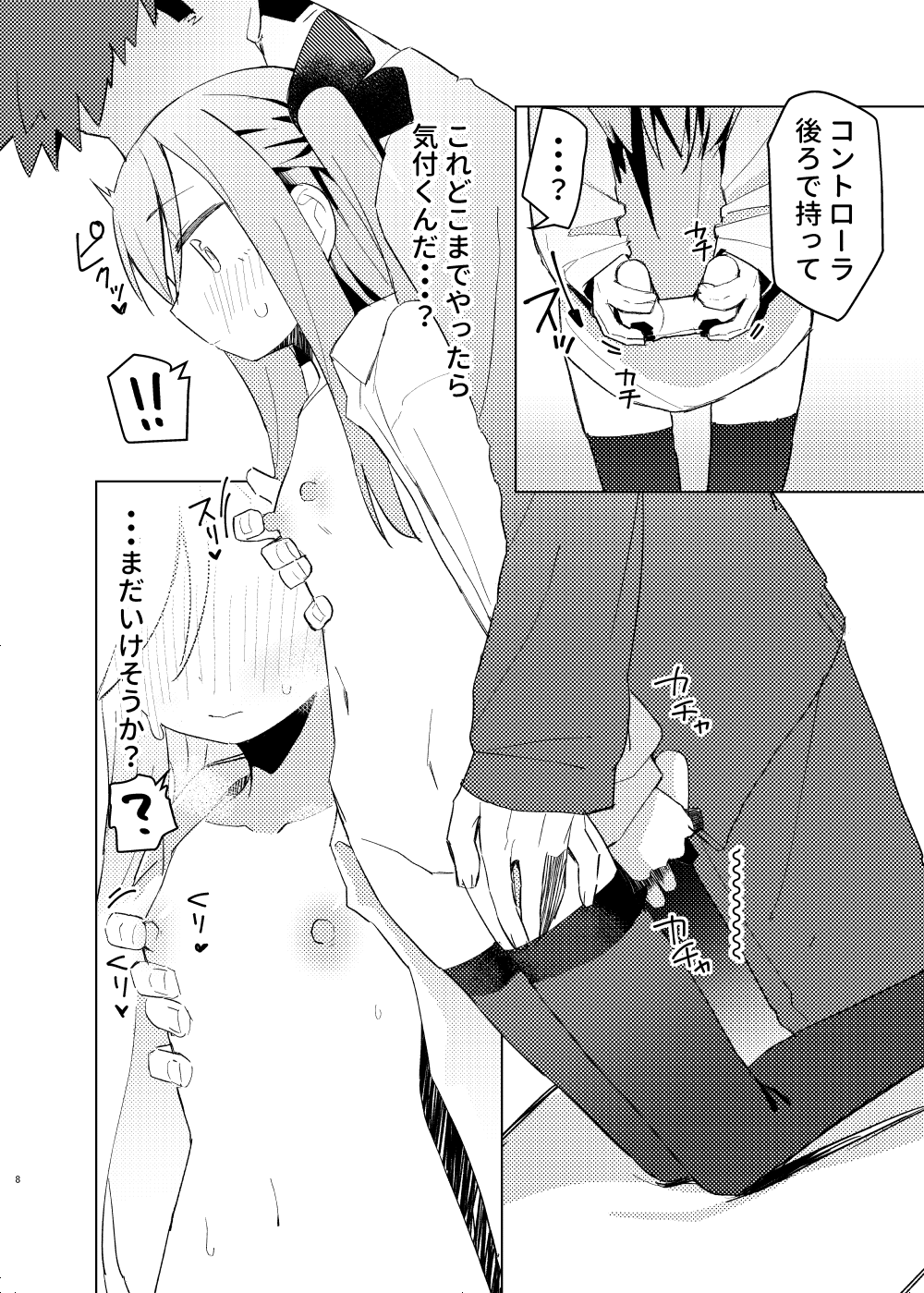 Kurumi Ero Manga page 7 full