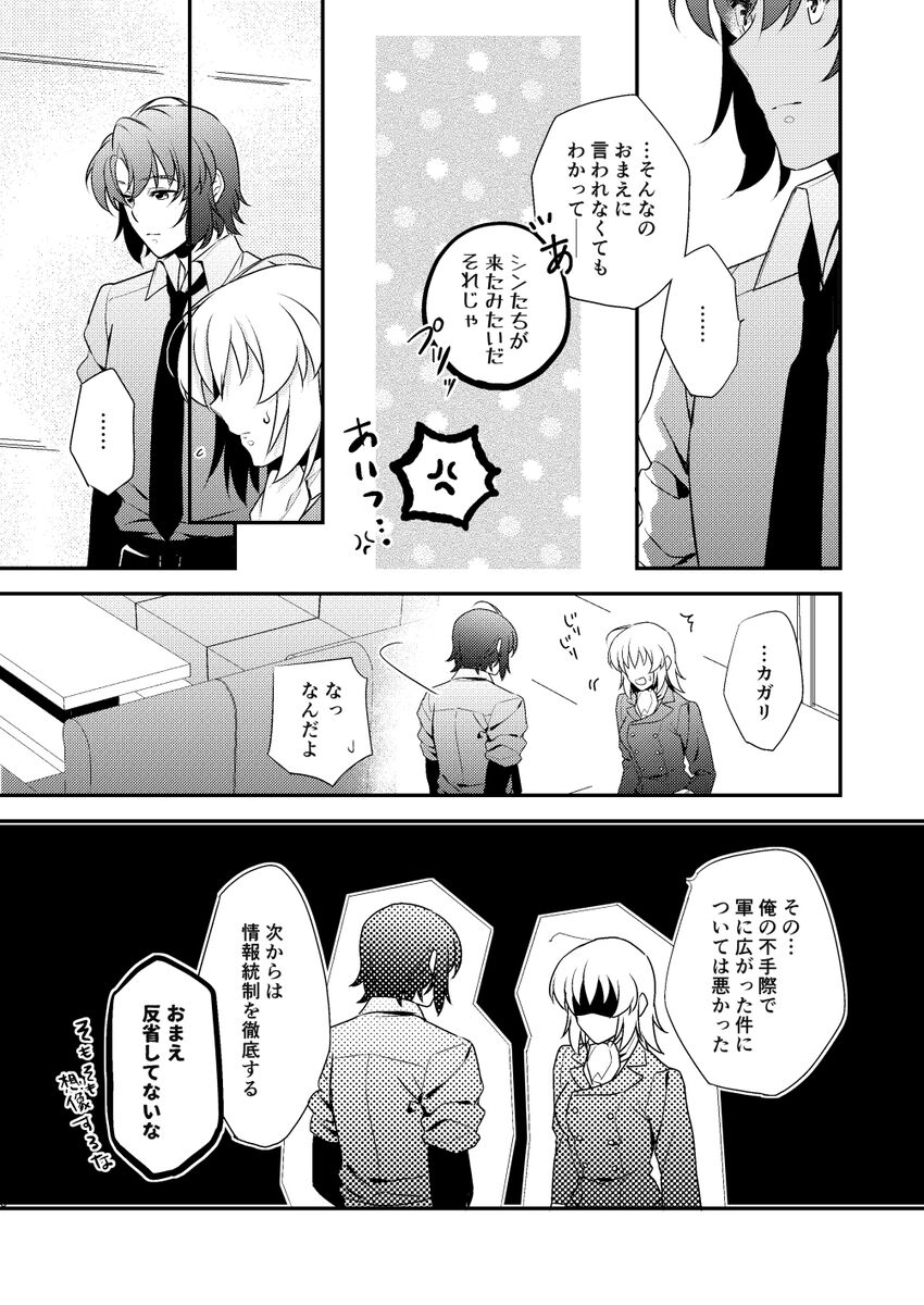 Kimi no koe  o kikasete page 5 full