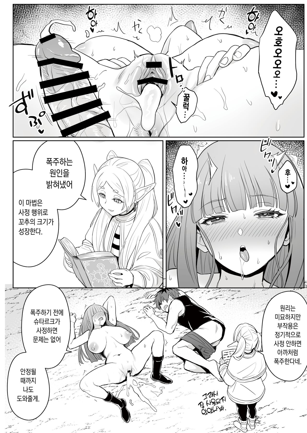 Chinchin ga Ookiku Naru Mahou | 꼬추가 커지는 마법 page 11 full