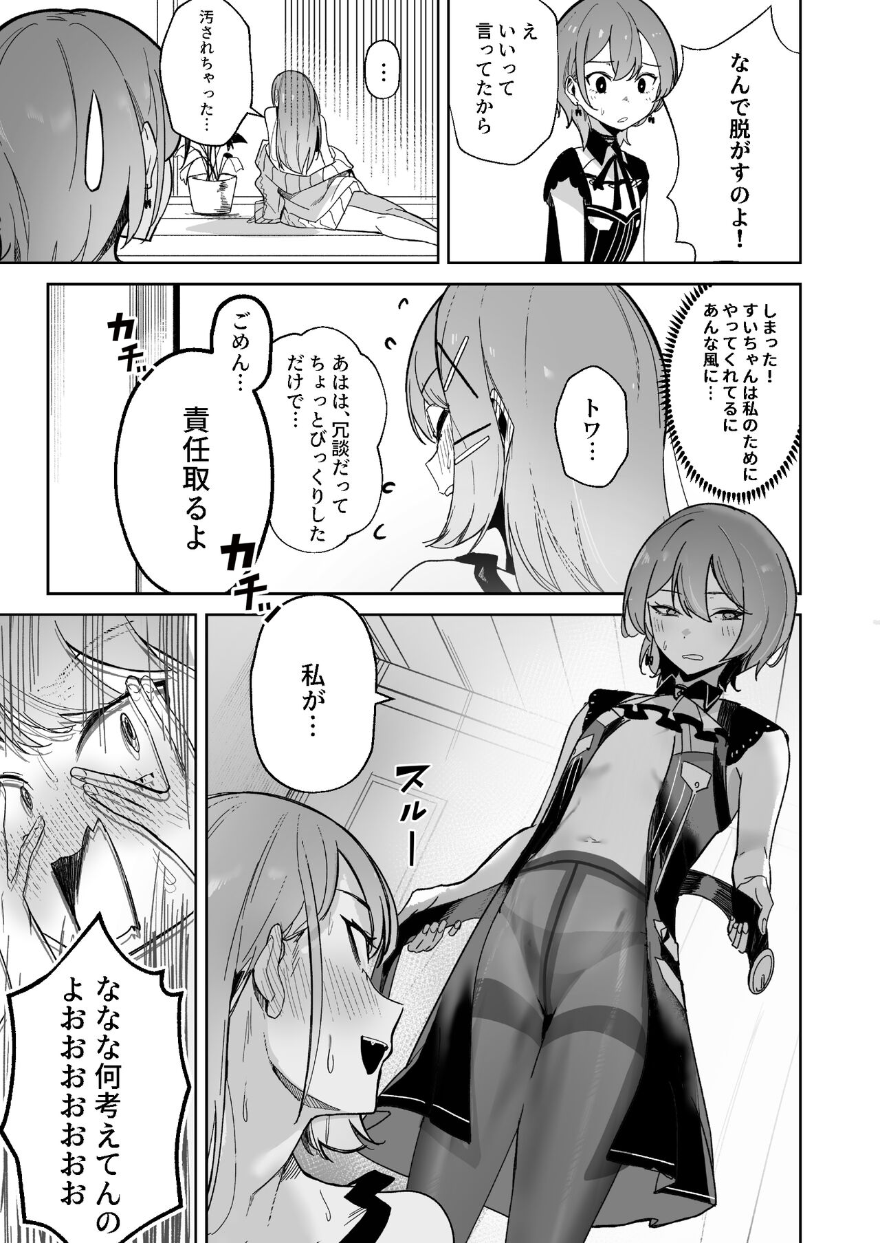 DREAMLIKE COMET&DEVIL page 11 full