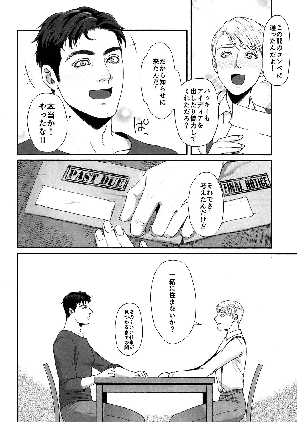 Yowai Otoko page 11 full