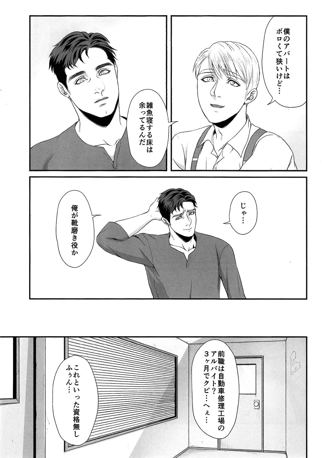 Yowai Otoko page 12 full