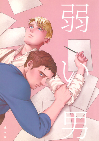 [MA2 (Momose Sei)] Yowai Otoko cover