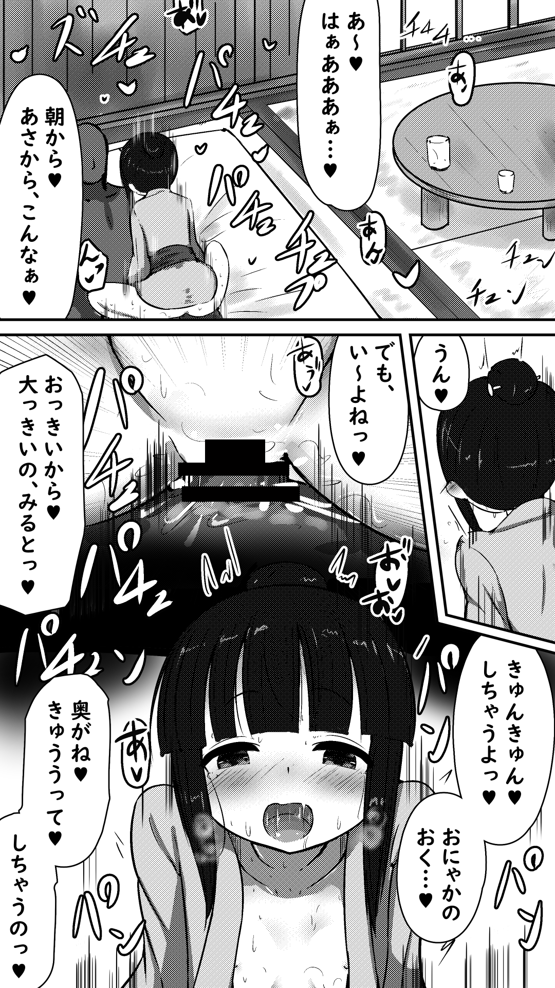 Tenshina Mokuren-san to Amaama Echi Suru Hanashi page 11 full