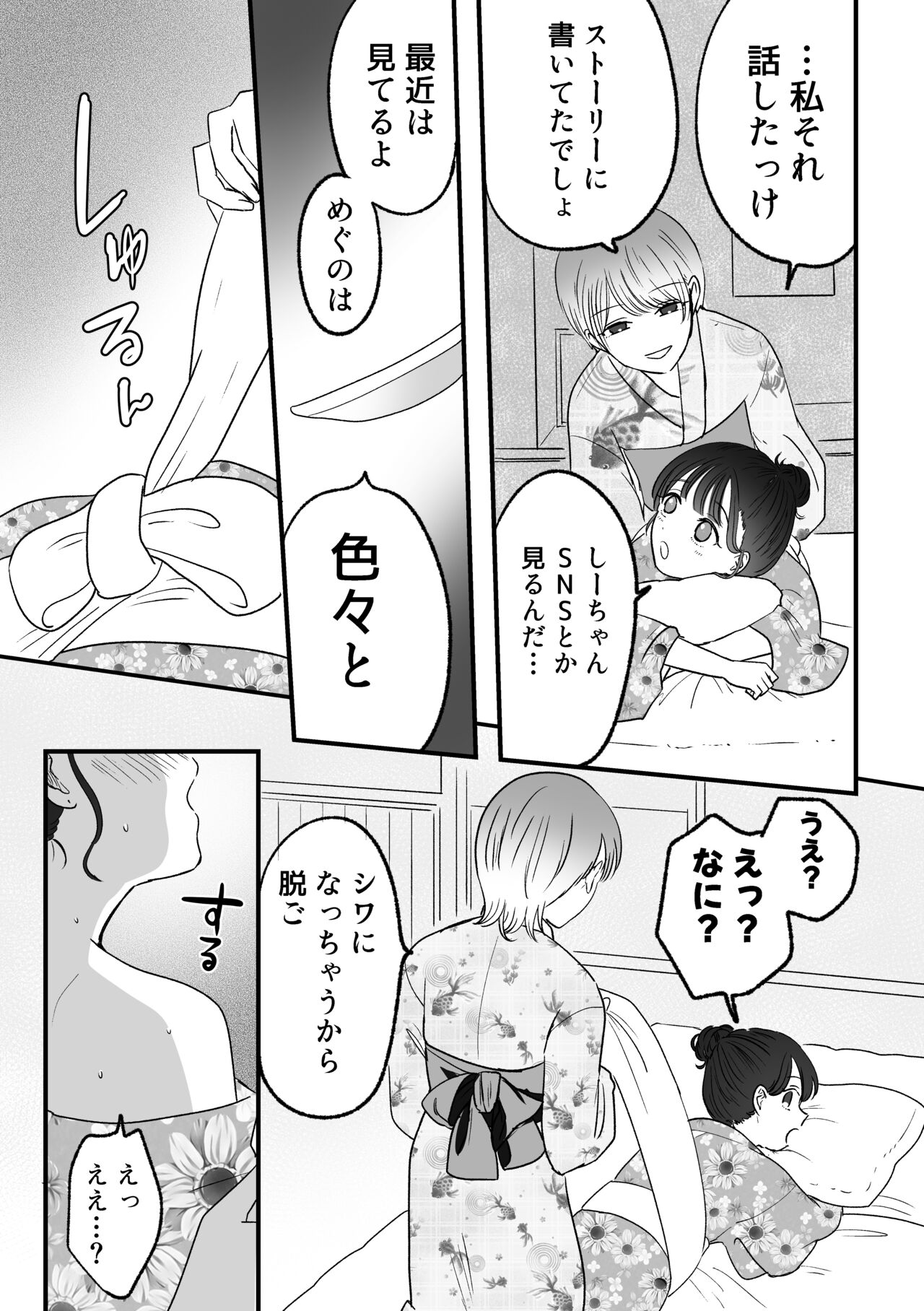 計画された温泉旅行で 朝まで… 友情ぶっこわしSEXする百合 page 11 full
