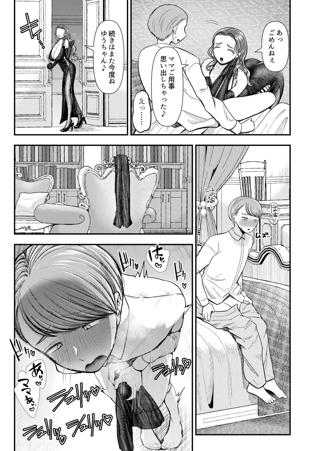 M男向け 雑誌風同人誌 独特のMagazine Vol.9 page 12 full