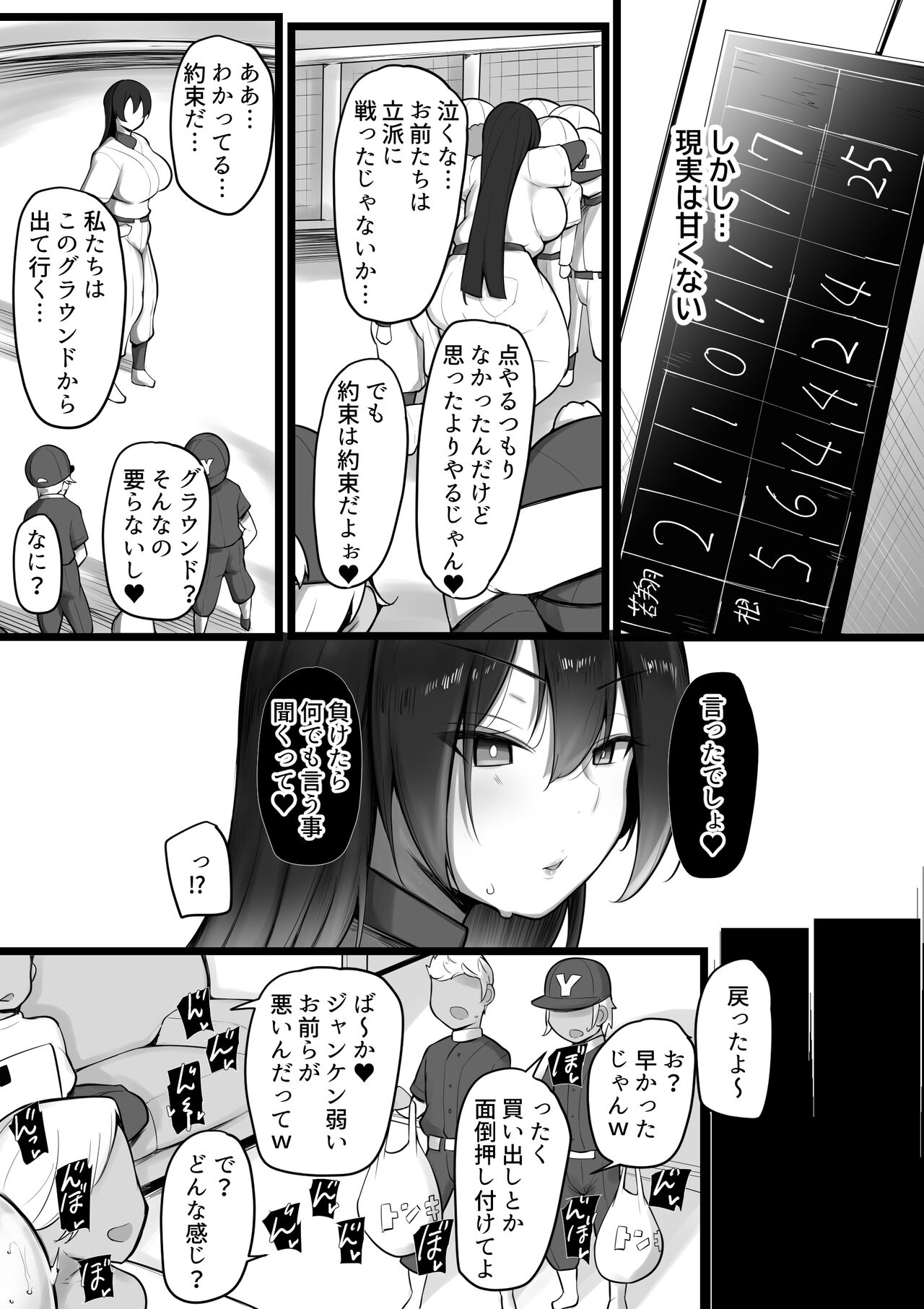 Bokura no Megami sama wa … page 7 full