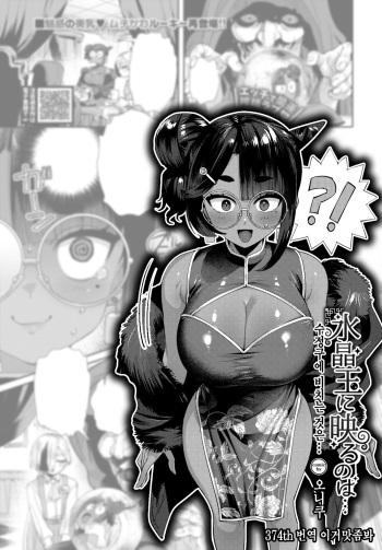 [Oniku] Suishoudama ni Utsuru no wa... | 수정구에 비치는 것은… (COMIC BAVEL 2024-05) [Korean] [이거맛좀봐] [Digital] cover