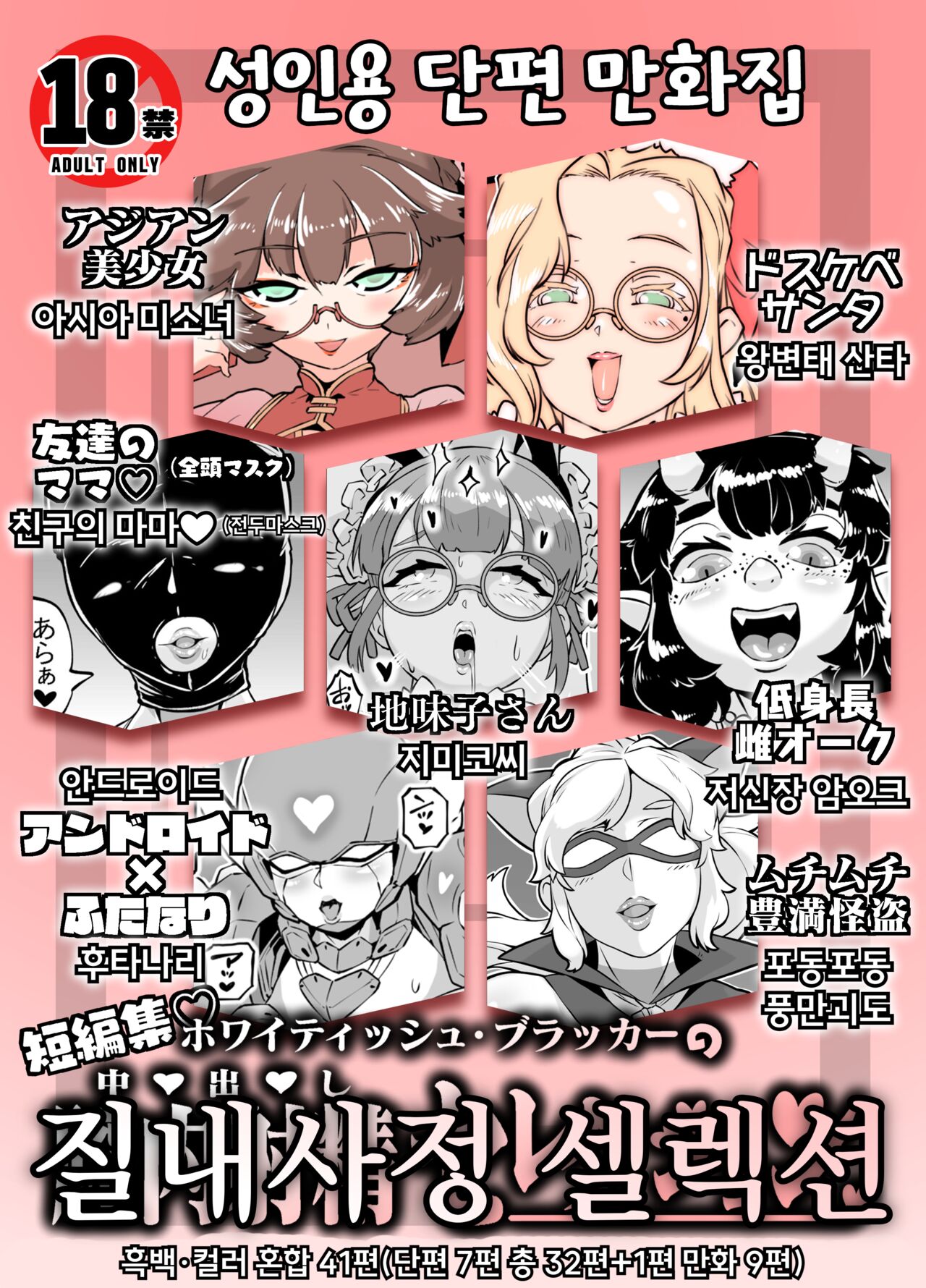 Chitsunai Shasei Selection | 질내사정 셀렉션 page 1 full