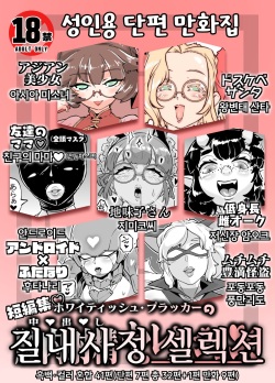 Chitsunai Shasei Selection | 질내사정 셀렉션