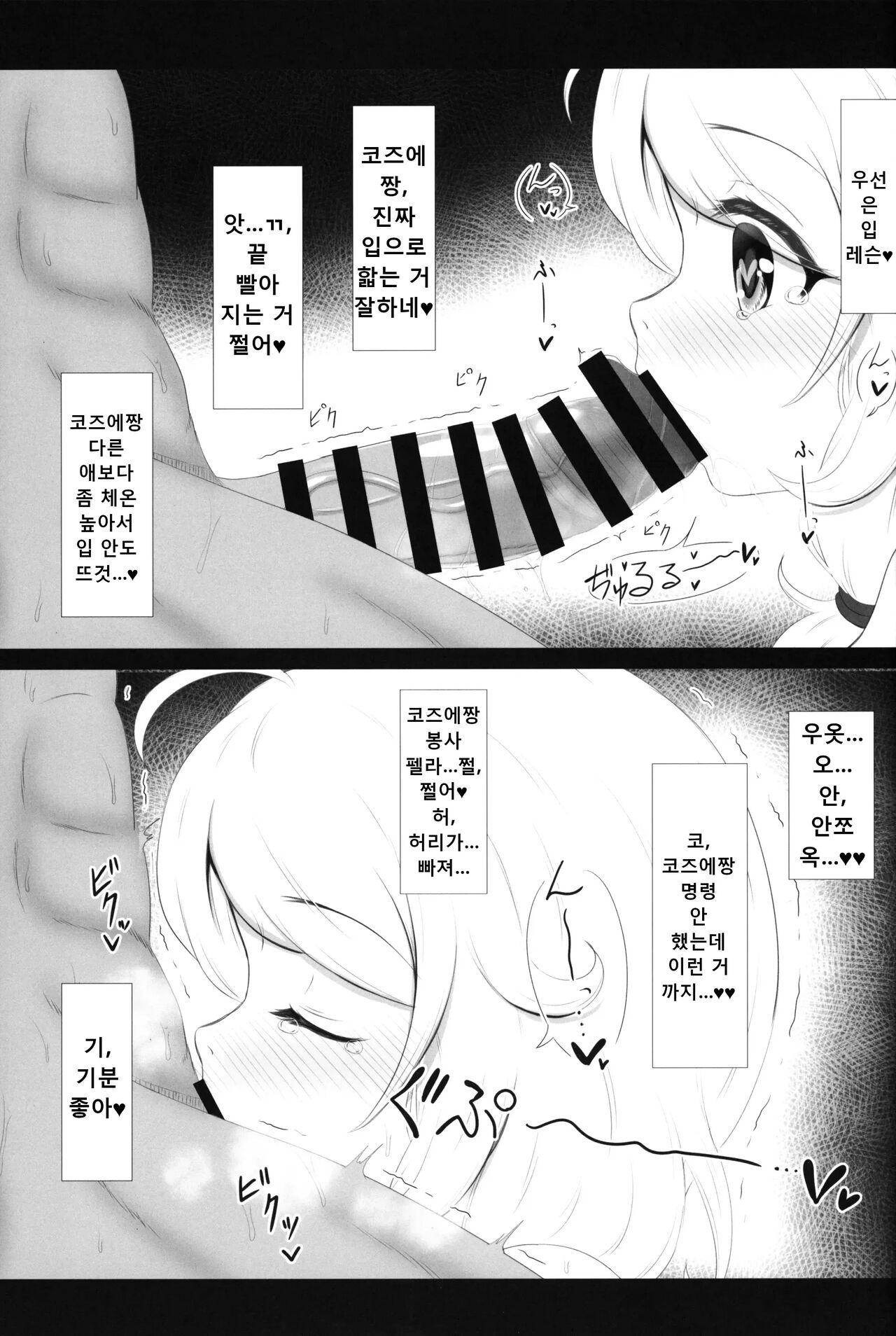 Saimin Sukumizu Kozuecchi | 최면 스쿠 미즈 코즈에 섹스 page 12 full