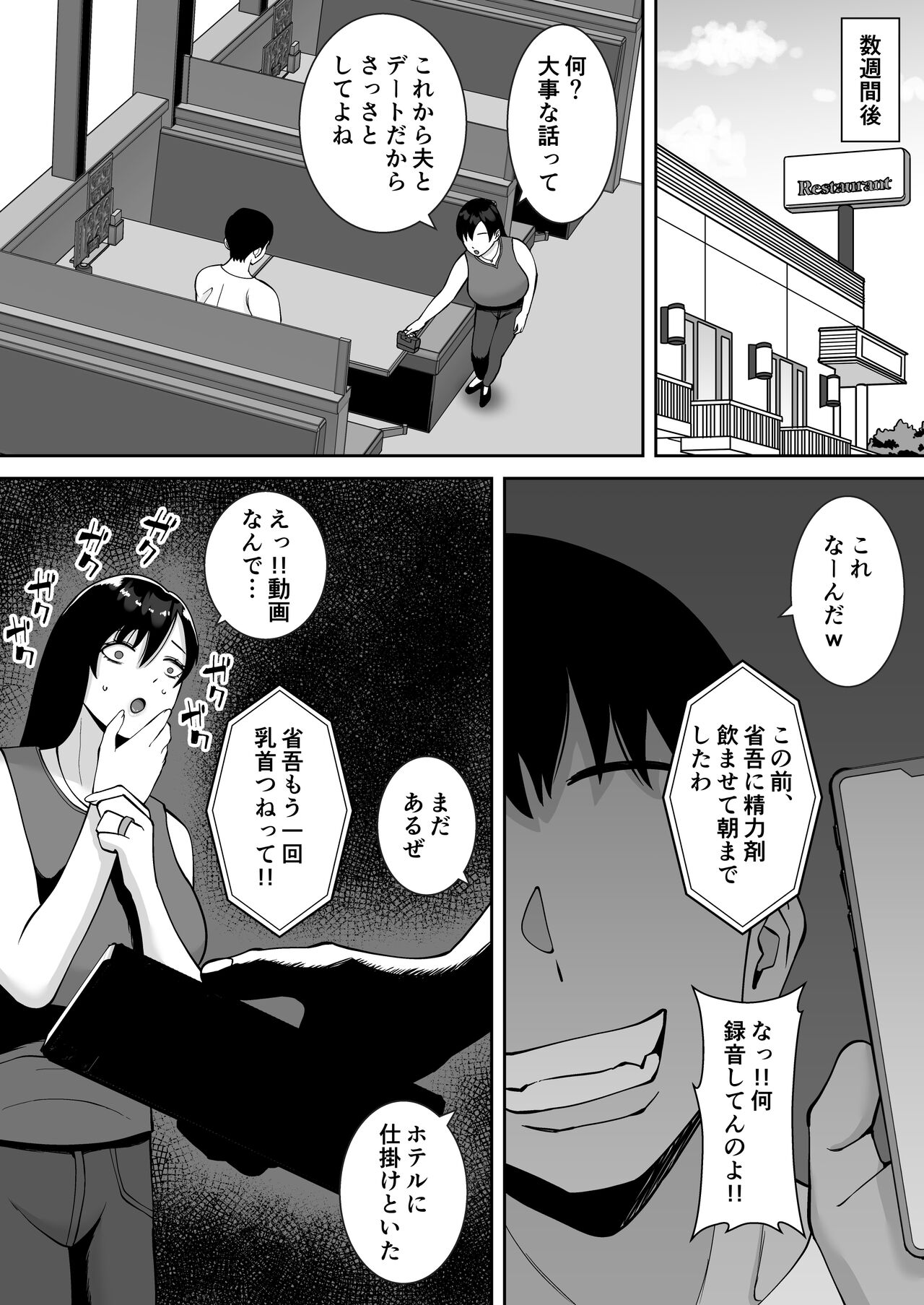 Inran uwaki onna o netotte niku benki ni shita hanashi 〜 ki no tsuyoi gouman hitodzuma Manabe Kyouko 〜 page 11 full