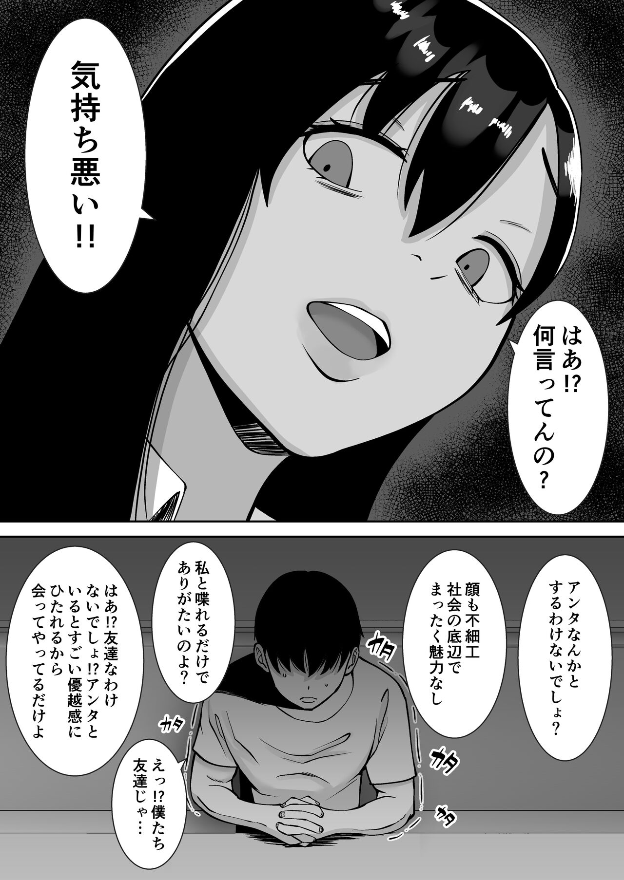 Inran uwaki onna o netotte niku benki ni shita hanashi 〜 ki no tsuyoi gouman hitodzuma Manabe Kyouko 〜 page 8 full