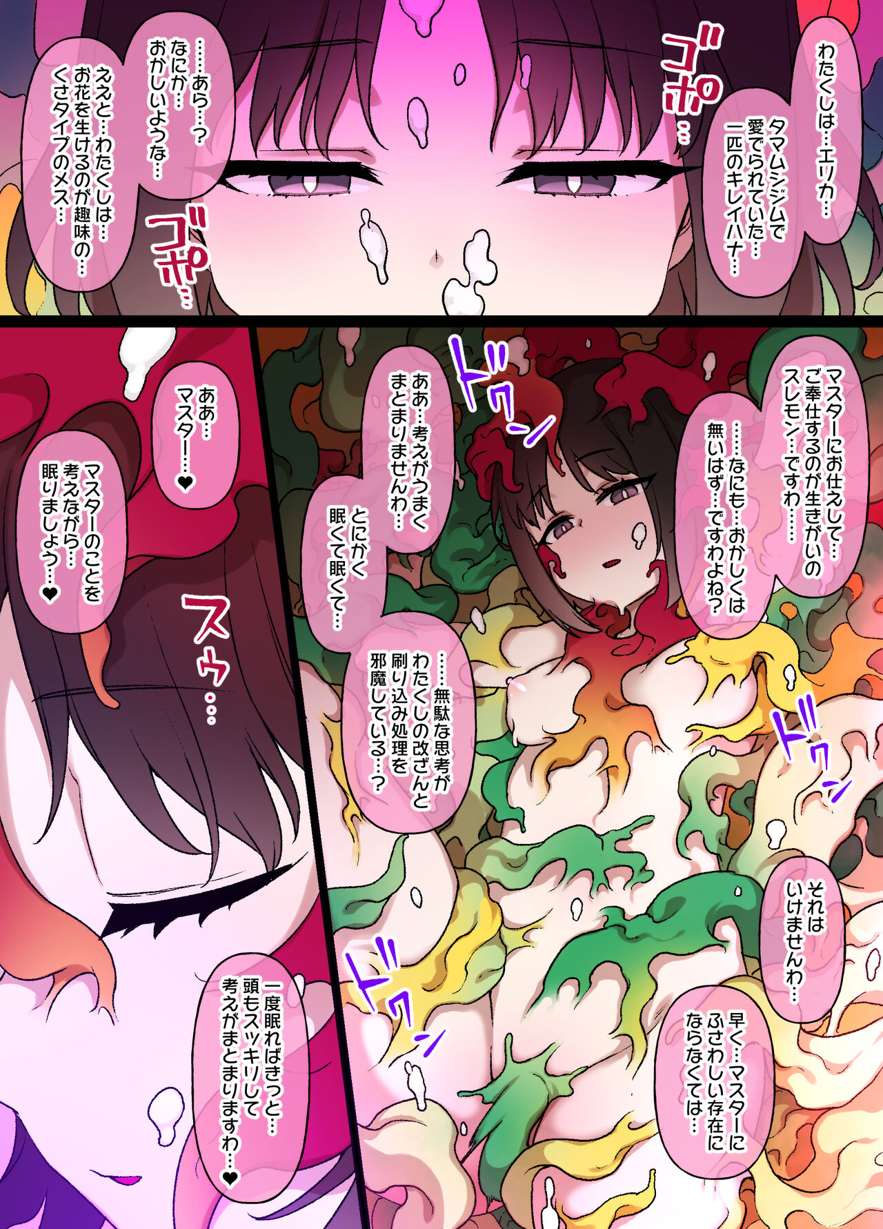 スレイブボールMC エリカ＆キレイハナ編 page 3 full