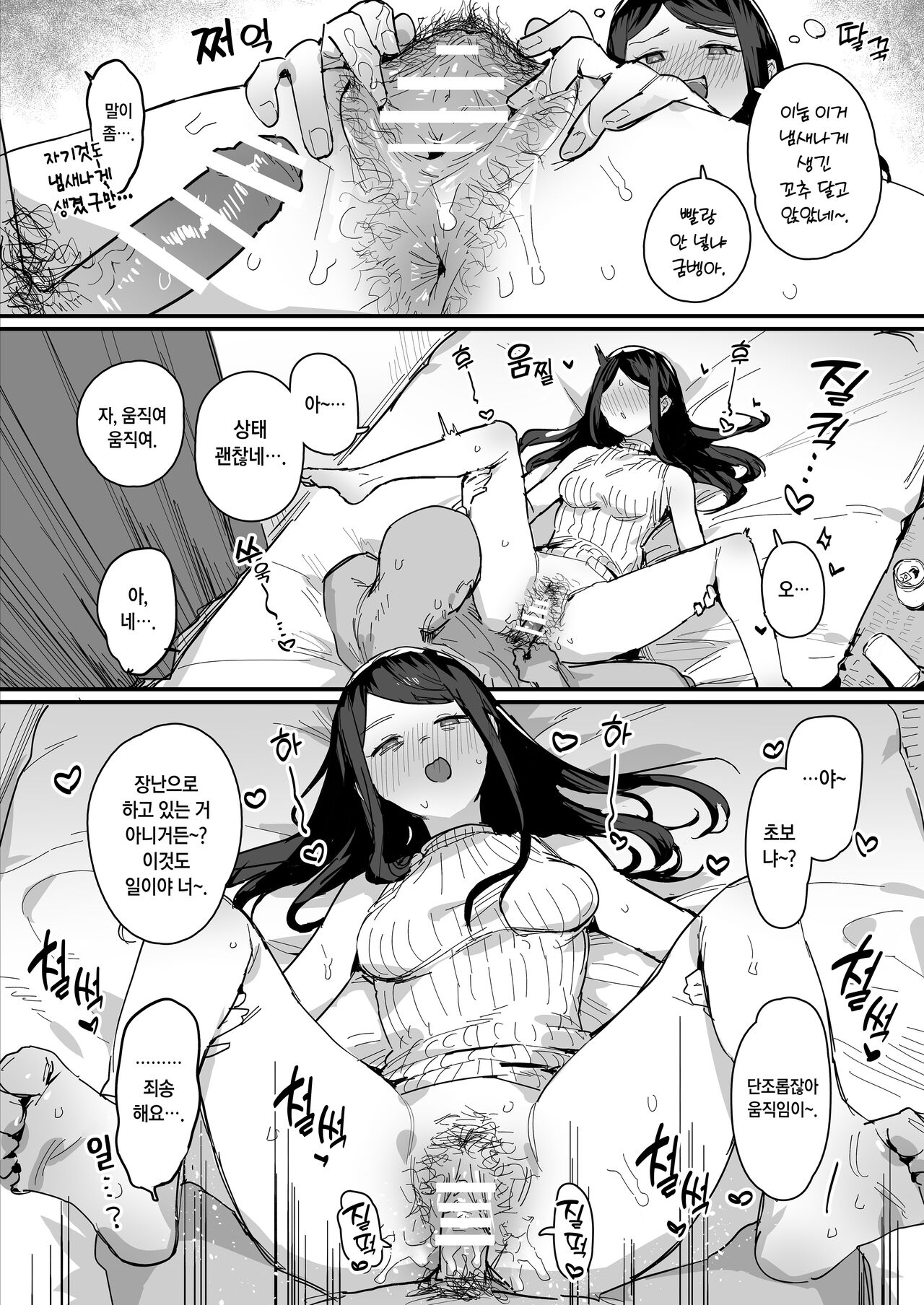 Beit Saki no Tenchou to Nomi | 알바 점장님과 술자리 page 2 full