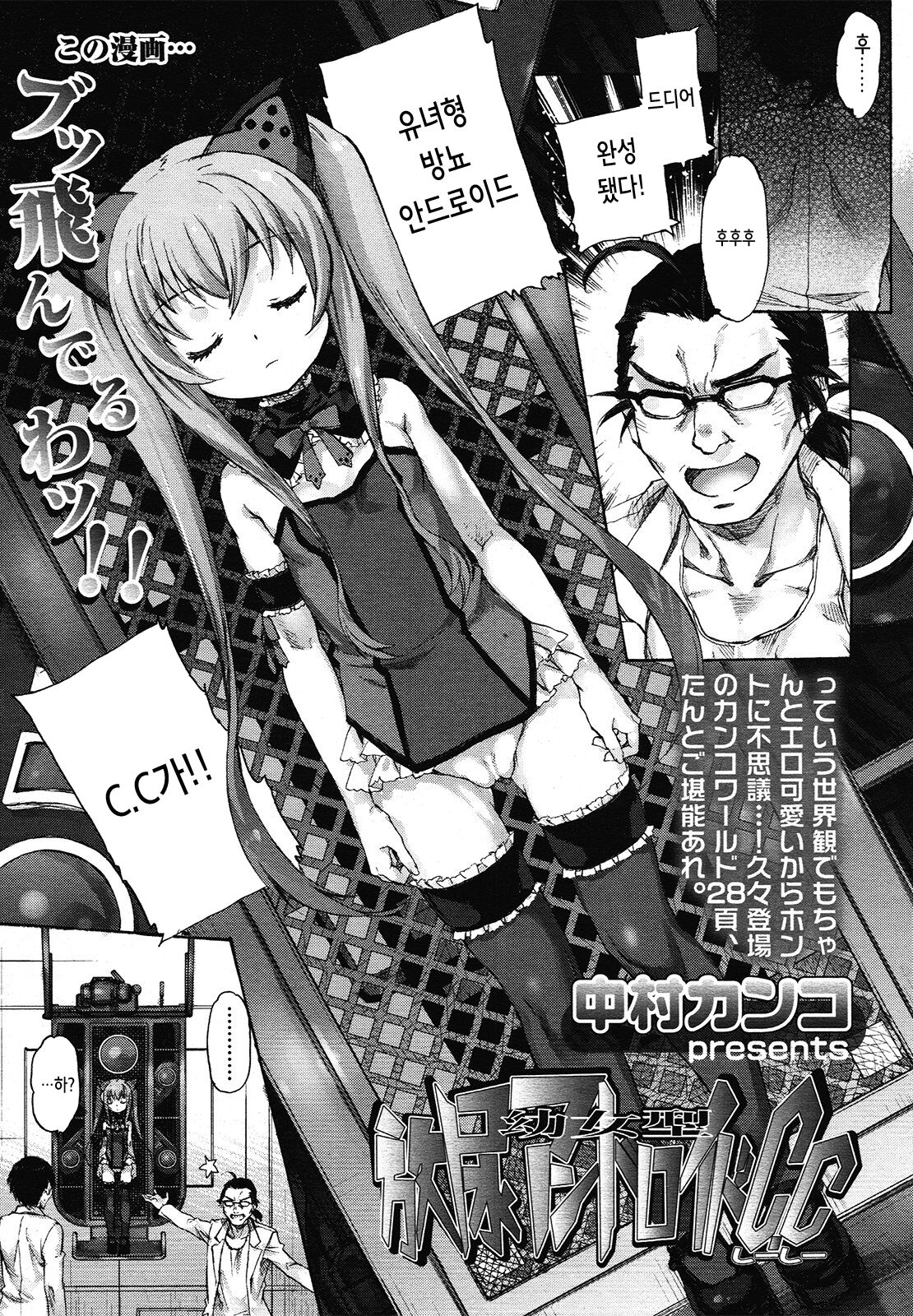 Youjogata Hounyou Android C.C | 유녀형 방뇨 안드로이드 C.C page 1 full
