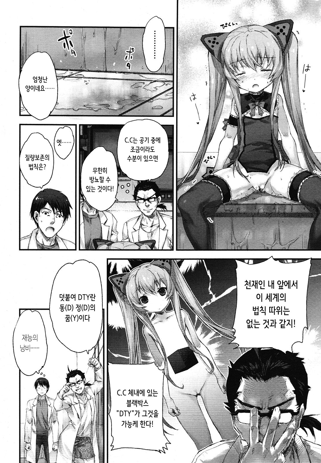 Youjogata Hounyou Android C.C | 유녀형 방뇨 안드로이드 C.C page 10 full
