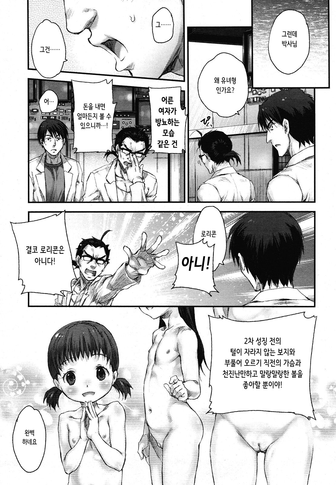 Youjogata Hounyou Android C.C | 유녀형 방뇨 안드로이드 C.C page 11 full