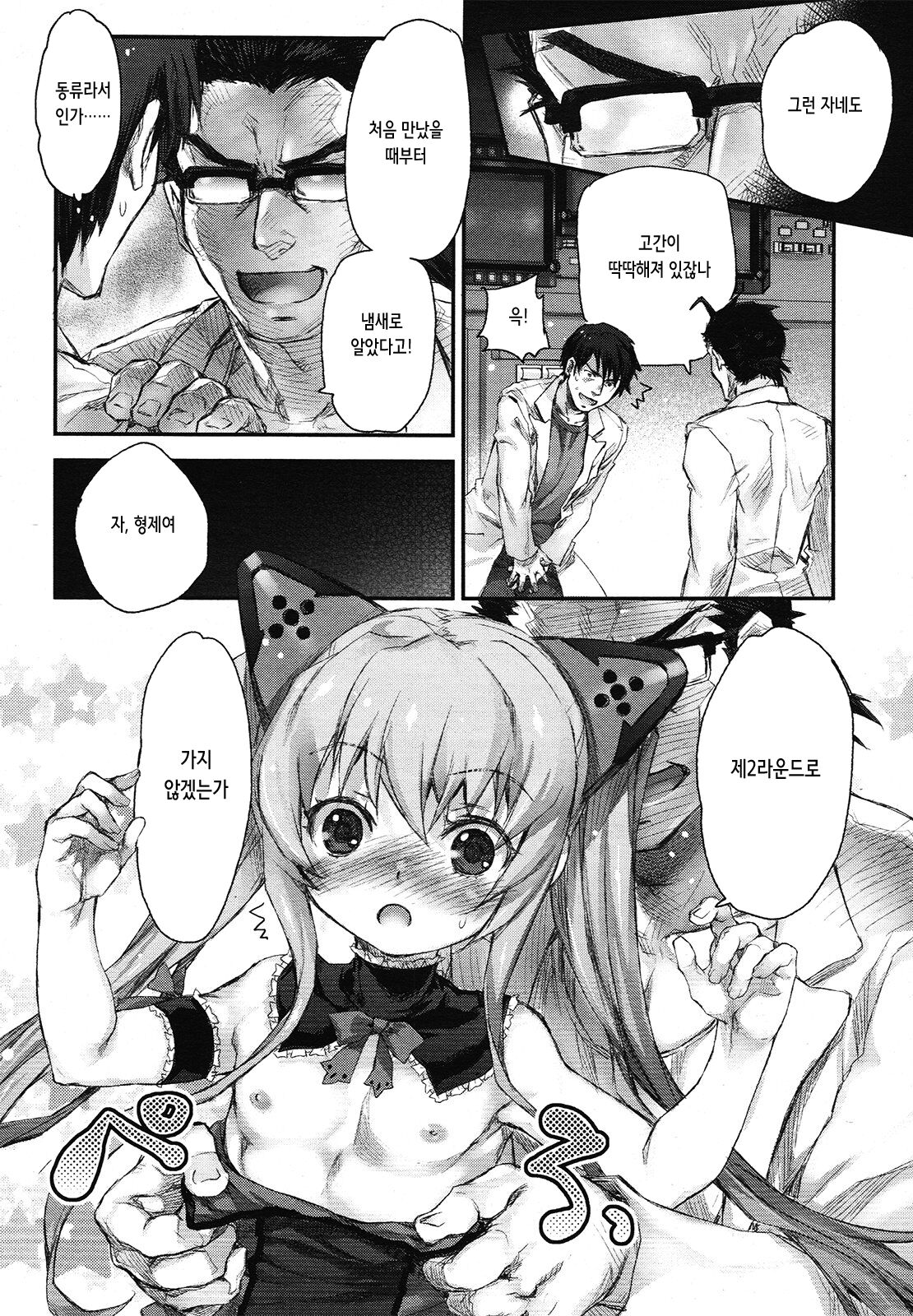 Youjogata Hounyou Android C.C | 유녀형 방뇨 안드로이드 C.C page 12 full