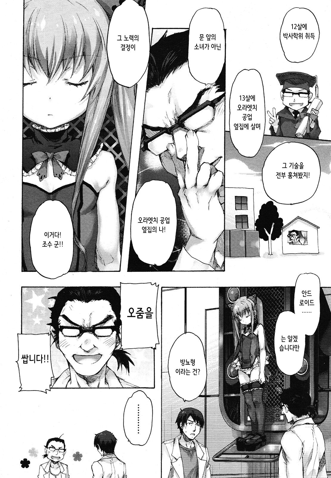 Youjogata Hounyou Android C.C | 유녀형 방뇨 안드로이드 C.C page 2 full