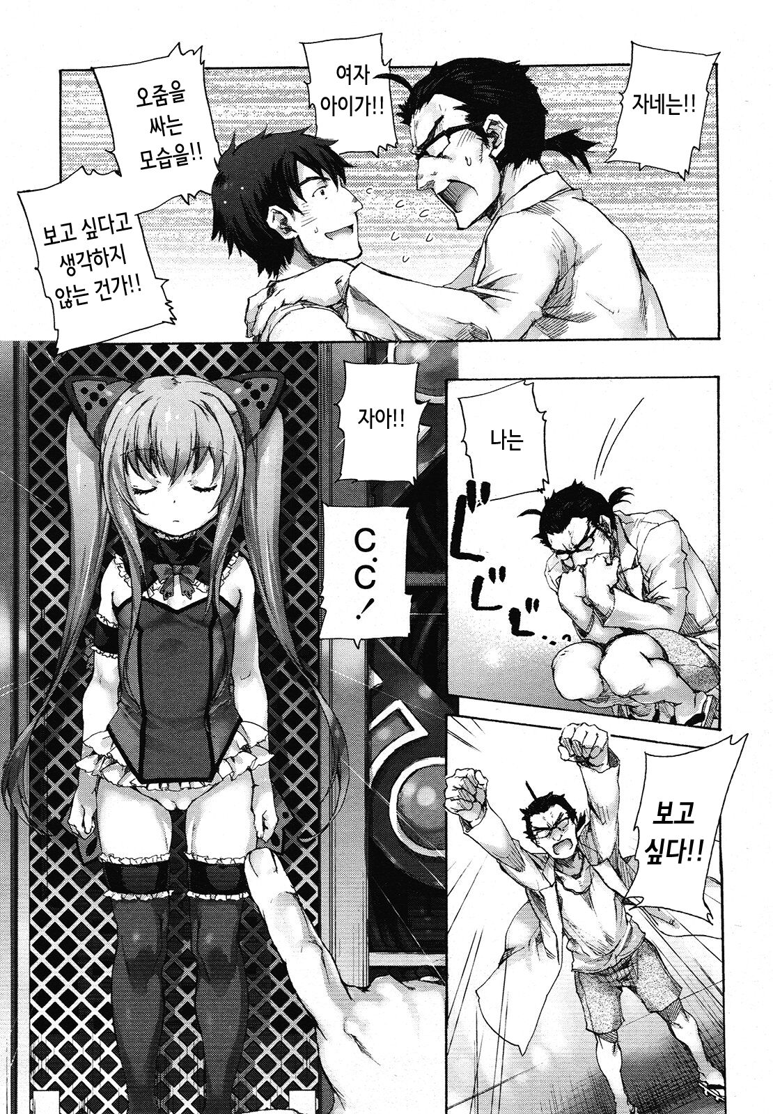 Youjogata Hounyou Android C.C | 유녀형 방뇨 안드로이드 C.C page 3 full
