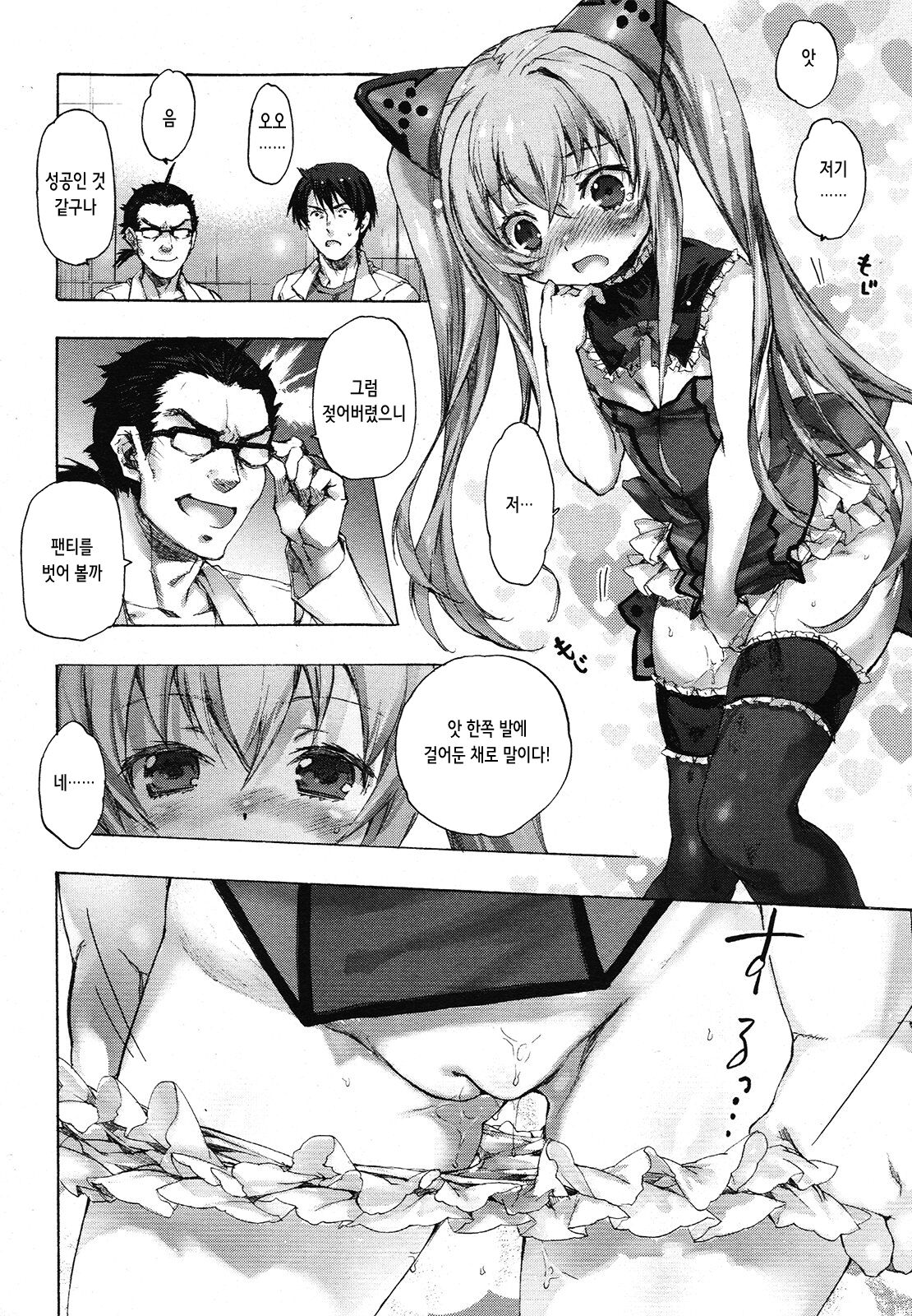 Youjogata Hounyou Android C.C | 유녀형 방뇨 안드로이드 C.C page 6 full