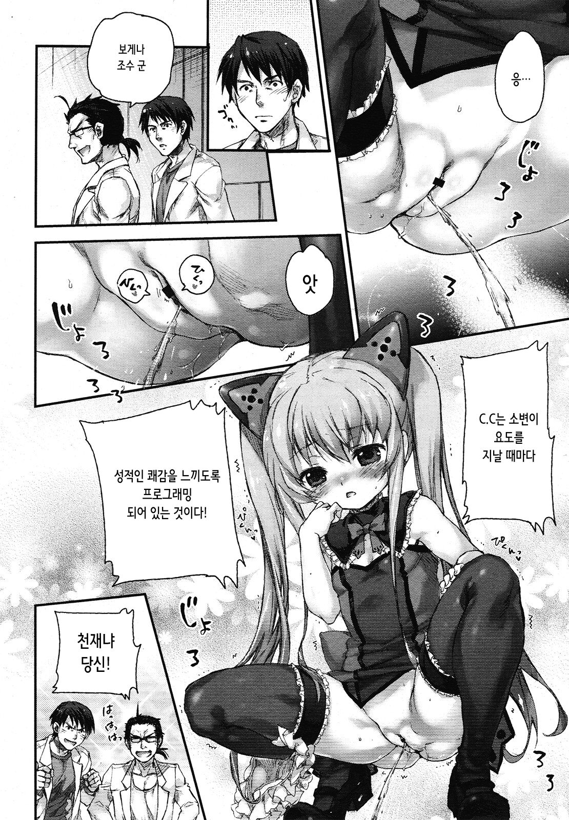 Youjogata Hounyou Android C.C | 유녀형 방뇨 안드로이드 C.C page 8 full