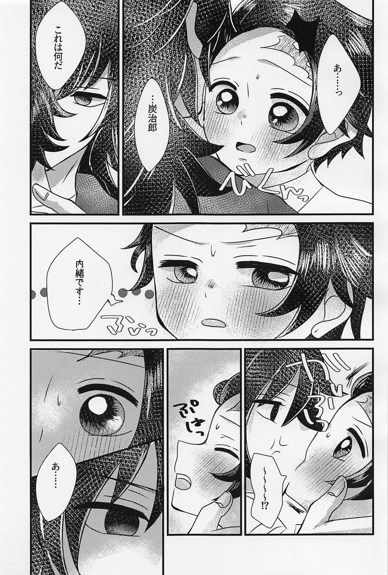 Sensei, Mou Okkiku Shinaide. page 12 full