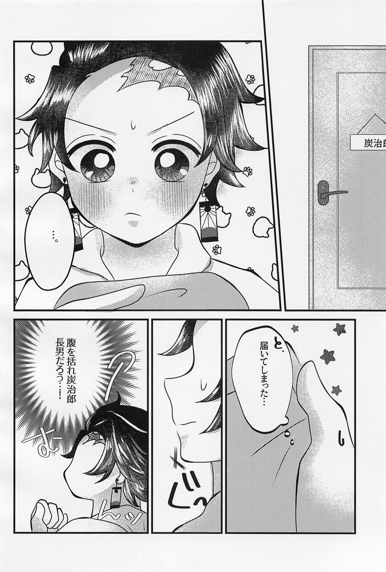 Sensei, Mou Okkiku Shinaide. page 3 full