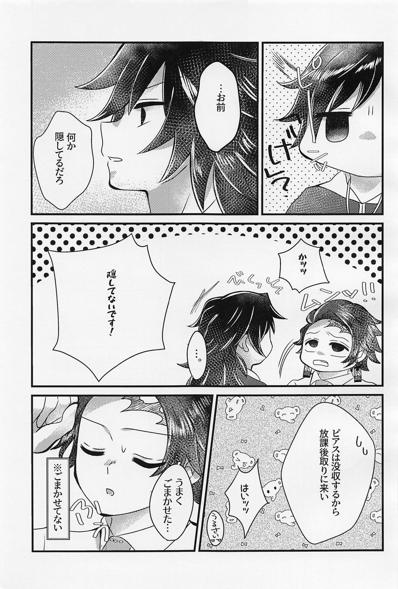 Sensei, Mou Okkiku Shinaide. page 6 full