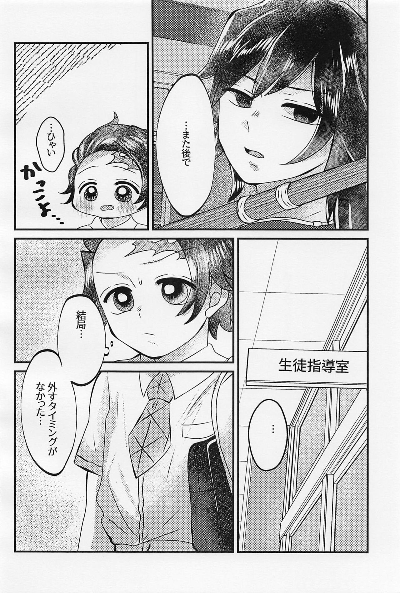 Sensei, Mou Okkiku Shinaide. page 7 full