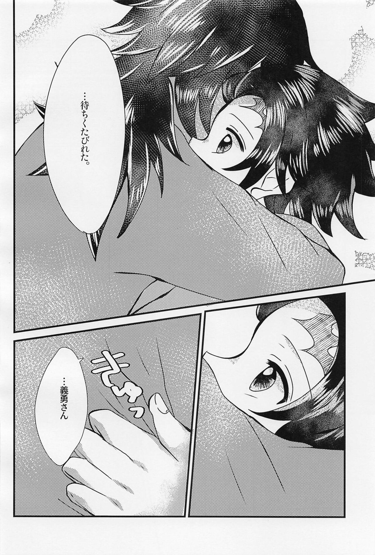 Sensei, Mou Okkiku Shinaide. page 9 full