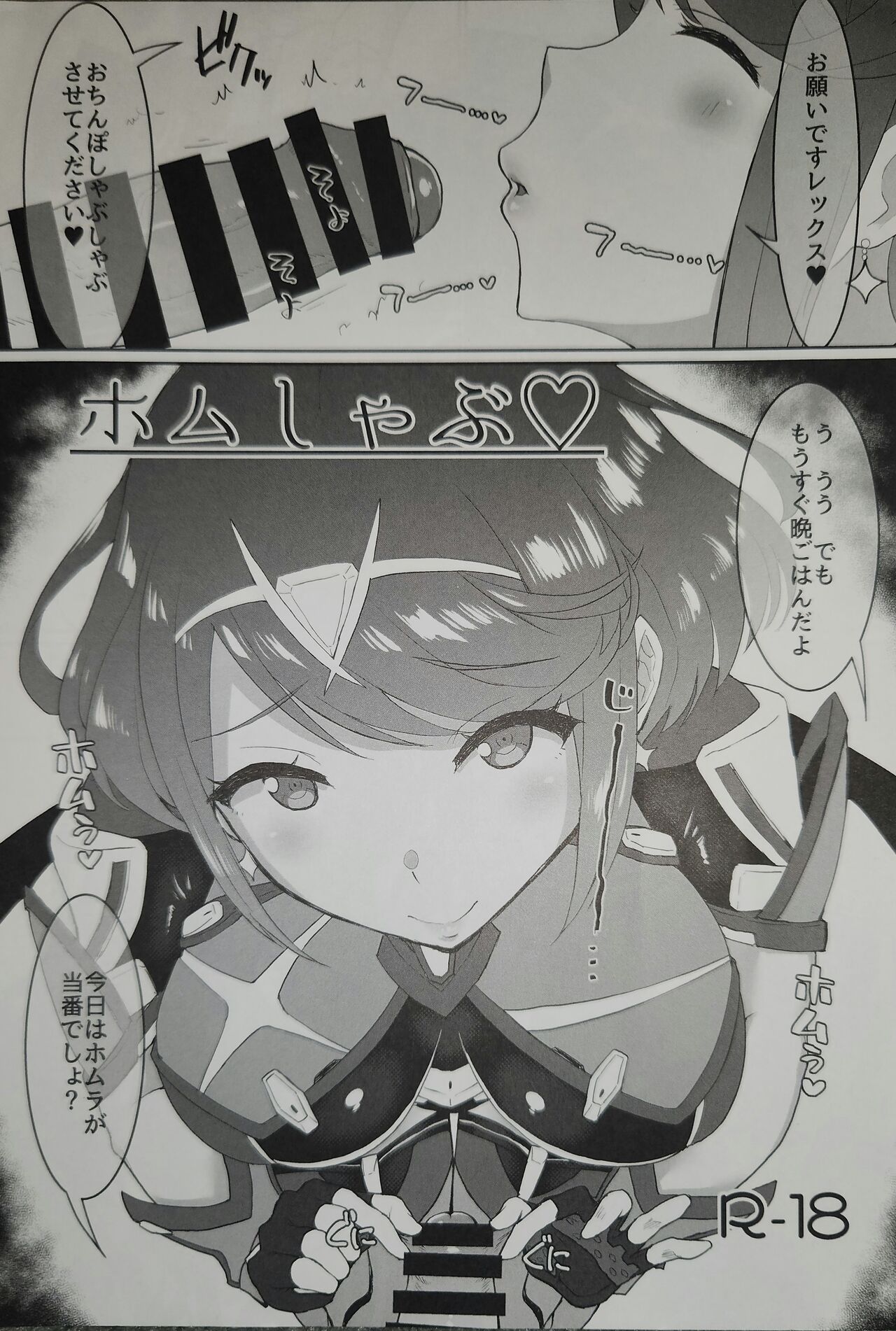 Homu Shabu page 1 full