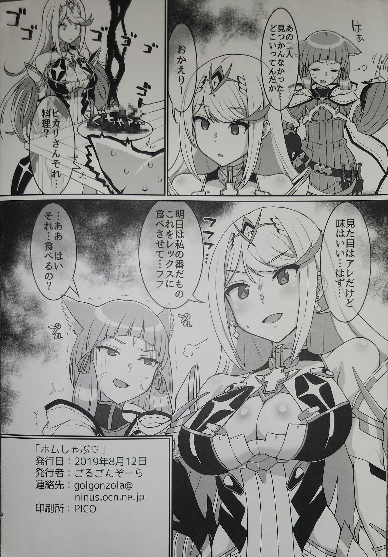Homu Shabu page 8 full