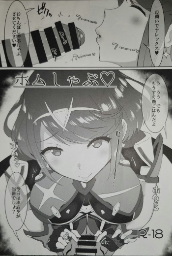 [ParadiseGom (Gorgonzola)]Homu Shabu (Xenoblade Chronicles 2)(low quality scan) cover
