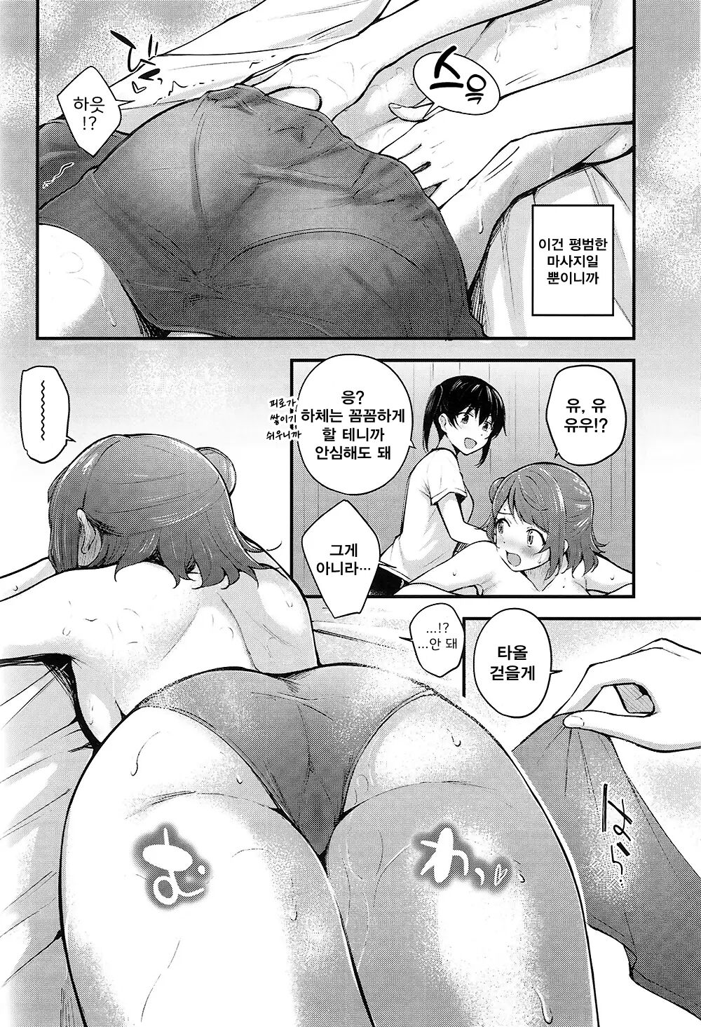 Koyoi wa Oil Massage Doukoukai e page 11 full