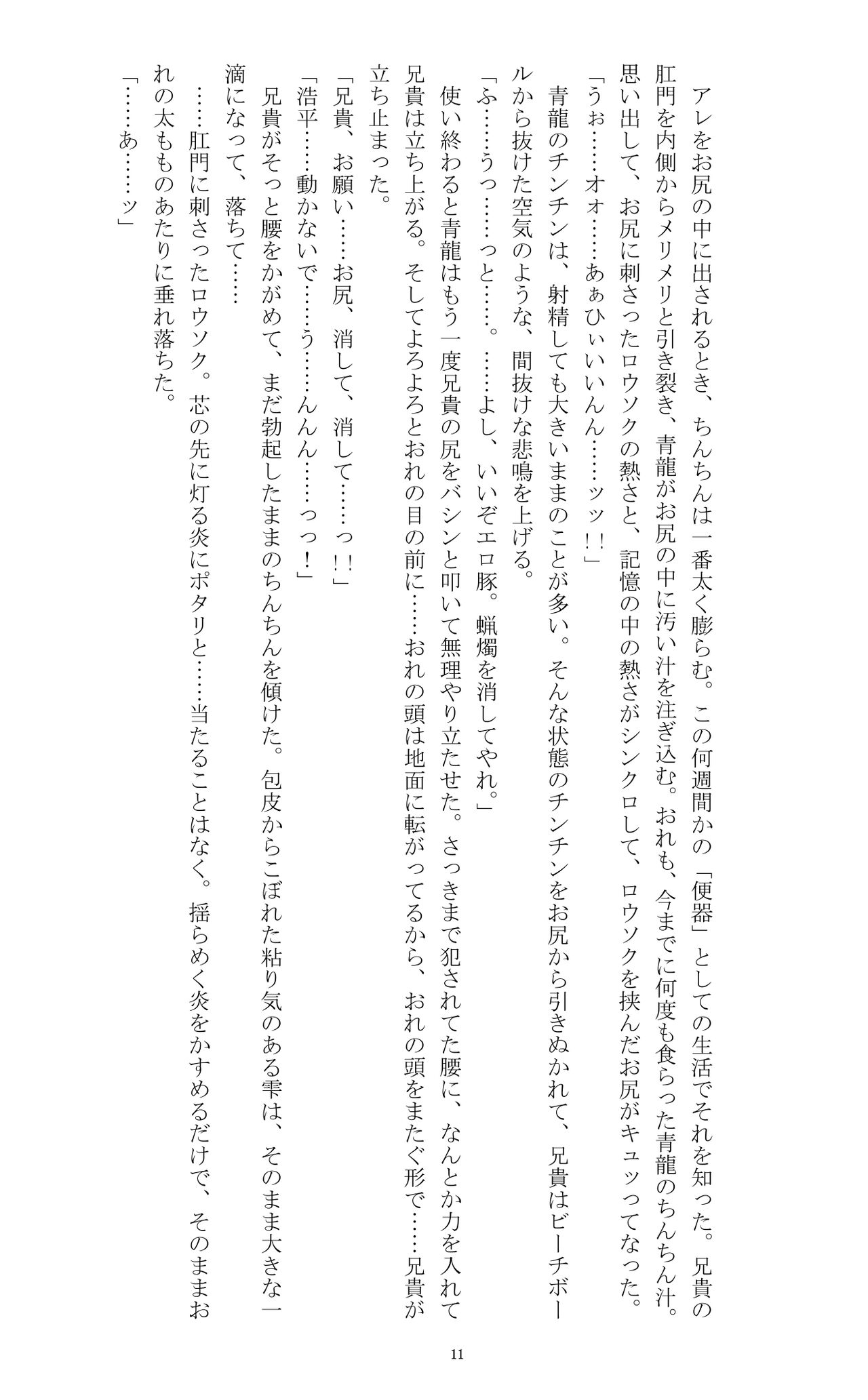 Ojoku Kyoudai 2 page 11 full