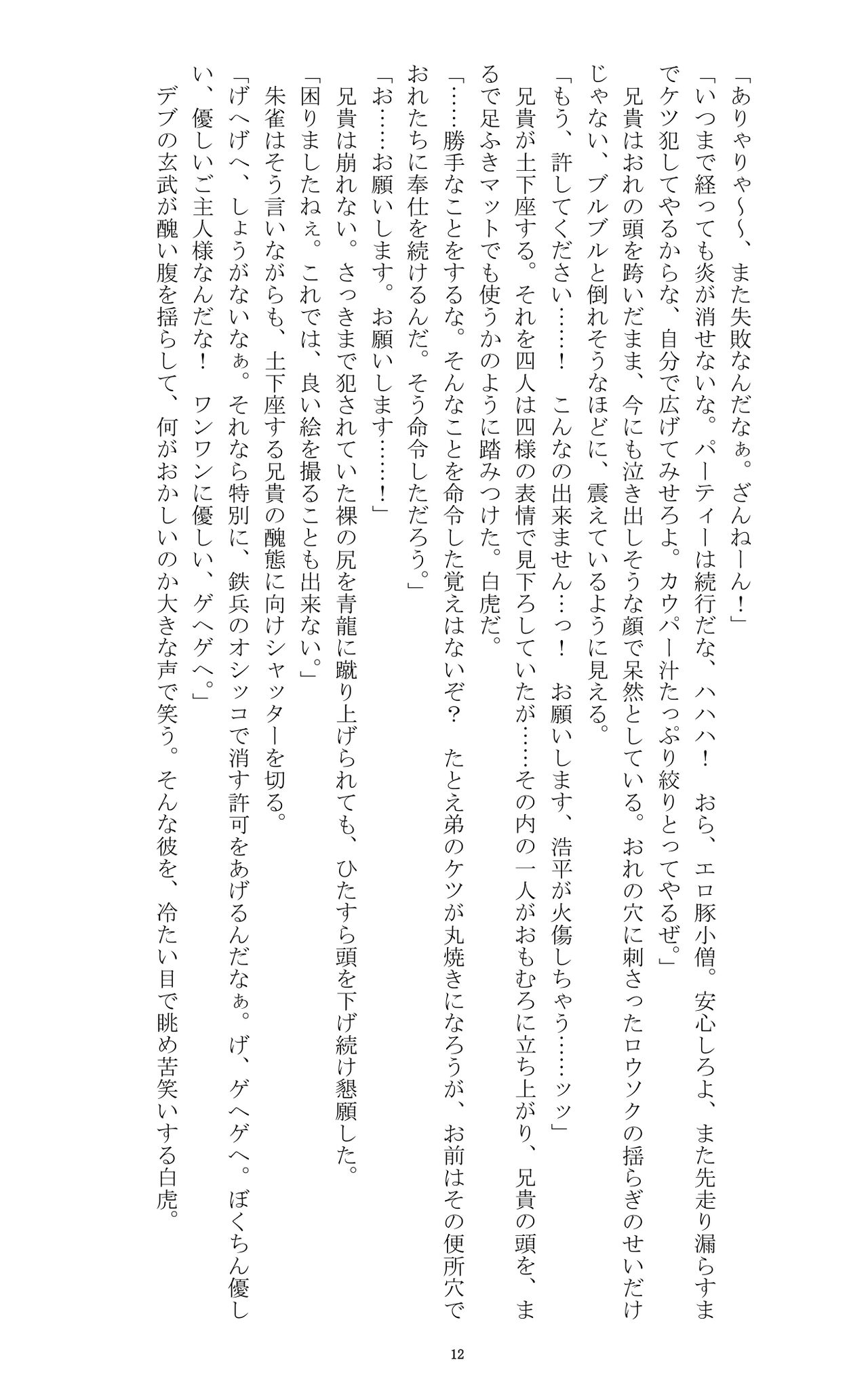 Ojoku Kyoudai 2 page 12 full