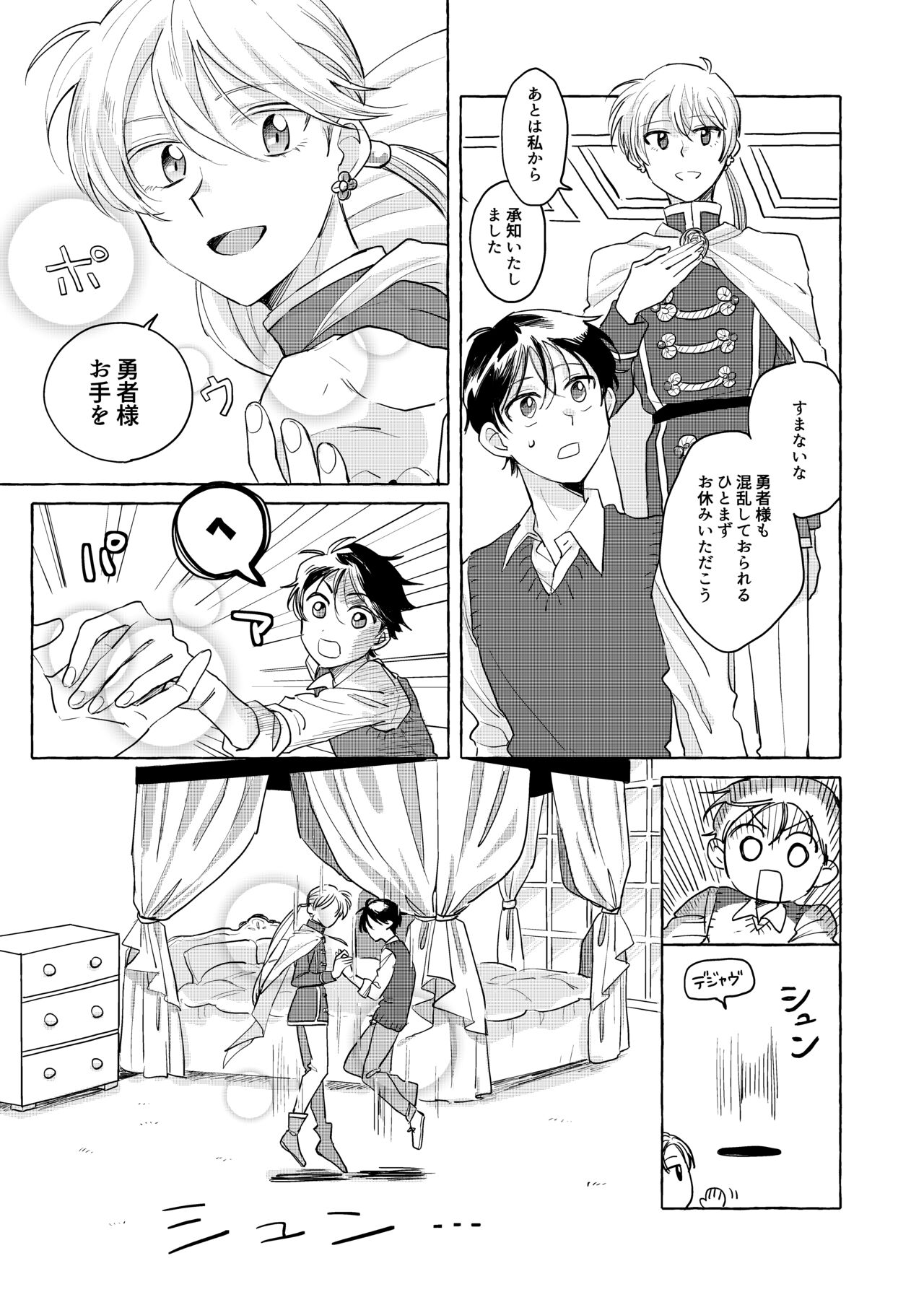 Isekai shoukan-saki de tomodachi ni gekini no mahou kishi-sama to raburabu maryoku kyoukyuu suru koto ni narimashita!? page 11 full