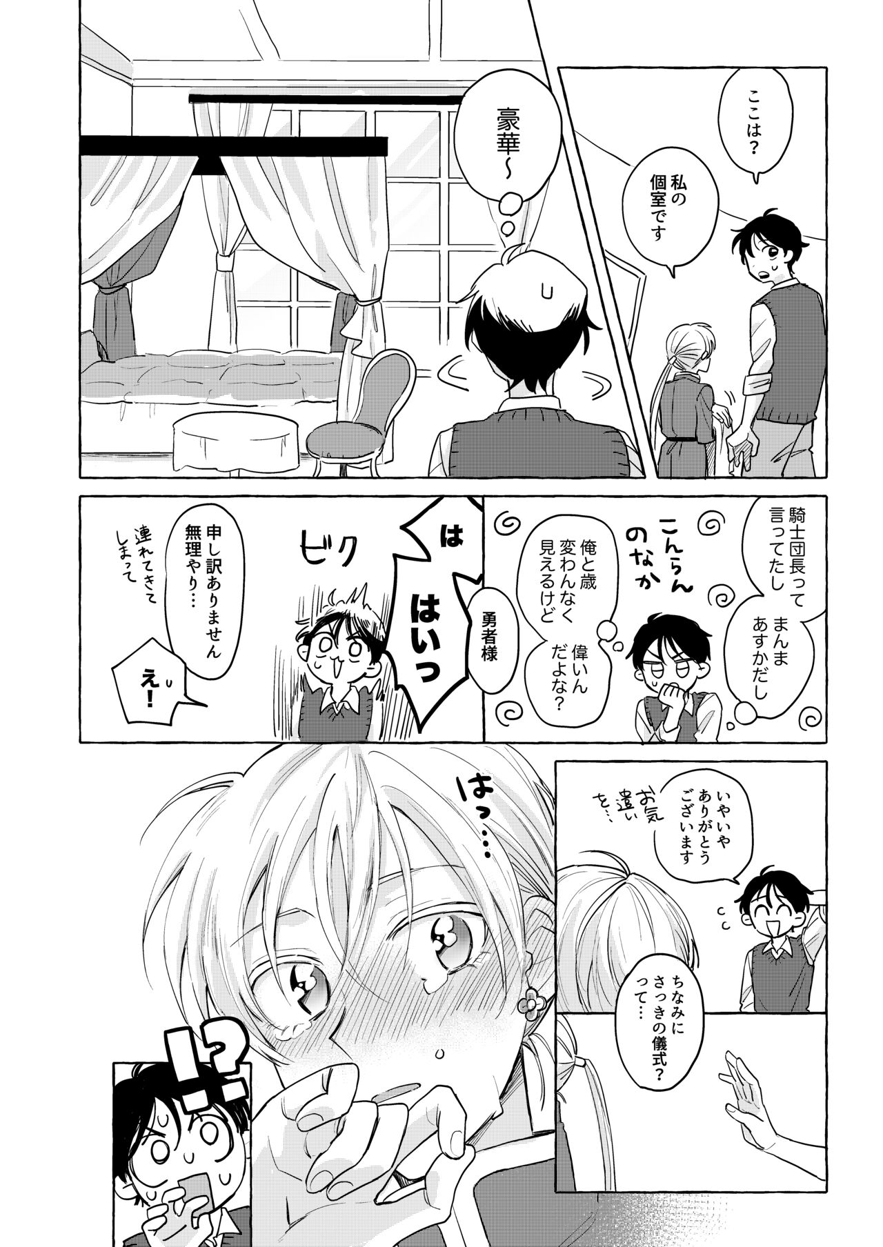 Isekai shoukan-saki de tomodachi ni gekini no mahou kishi-sama to raburabu maryoku kyoukyuu suru koto ni narimashita!? page 12 full