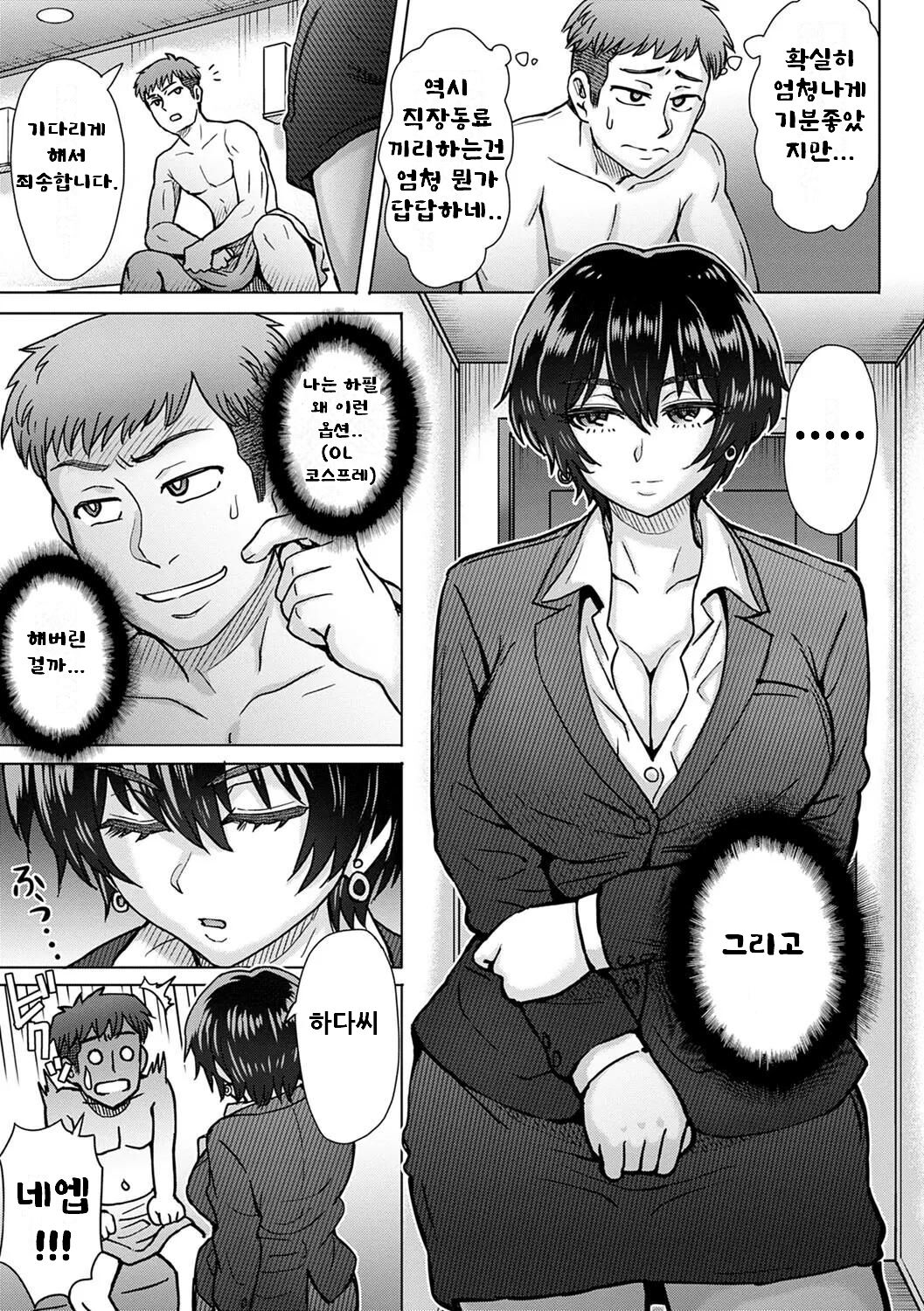 Haken-san wa Jimuteki | 파견씨는 사무적 page 12 full