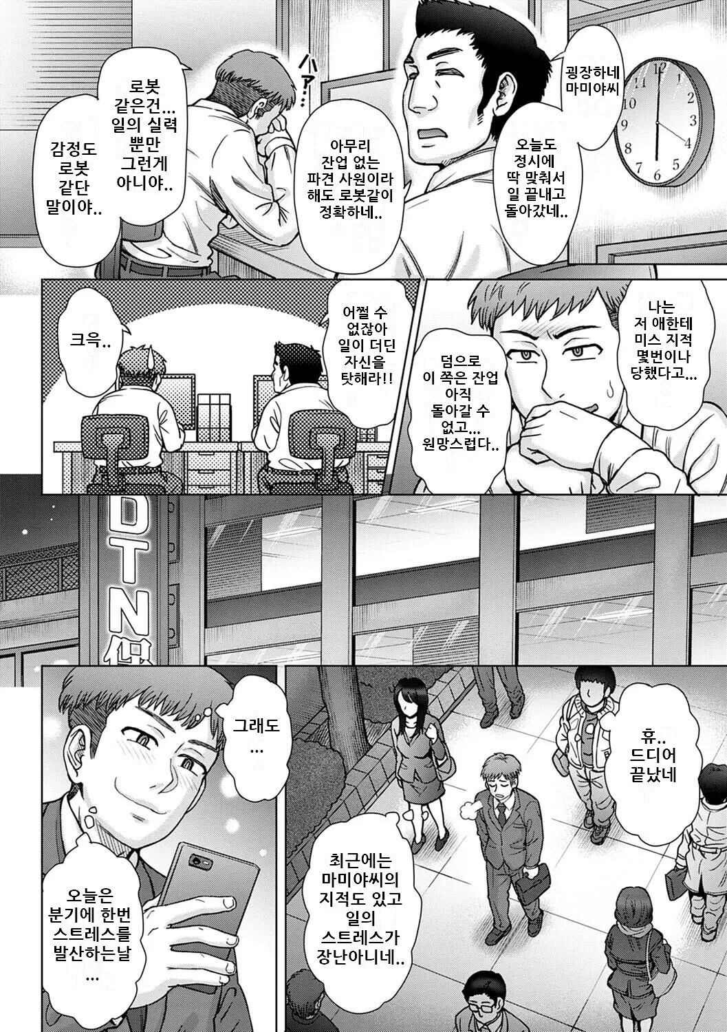 Haken-san wa Jimuteki | 파견씨는 사무적 page 3 full