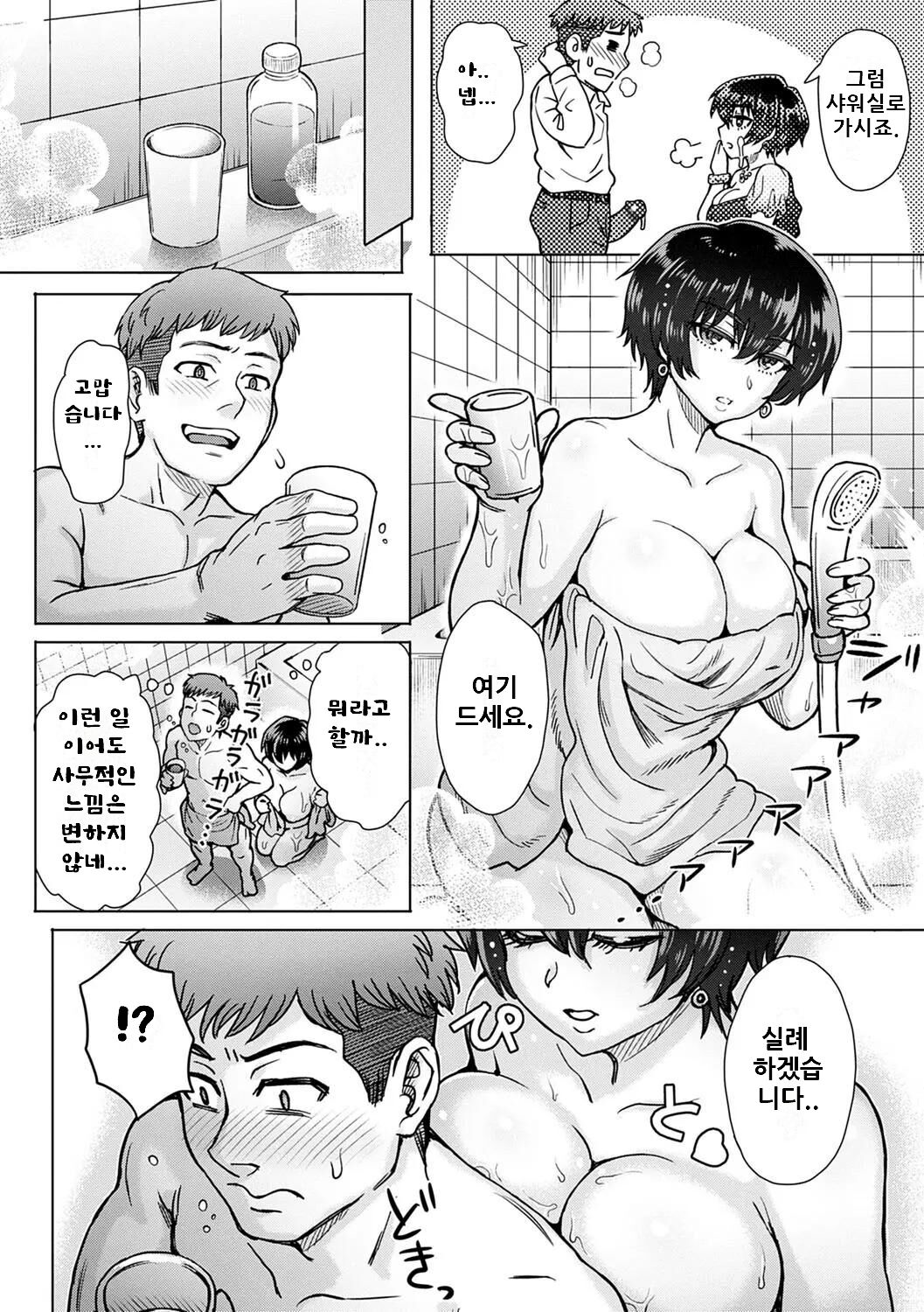 Haken-san wa Jimuteki | 파견씨는 사무적 page 9 full
