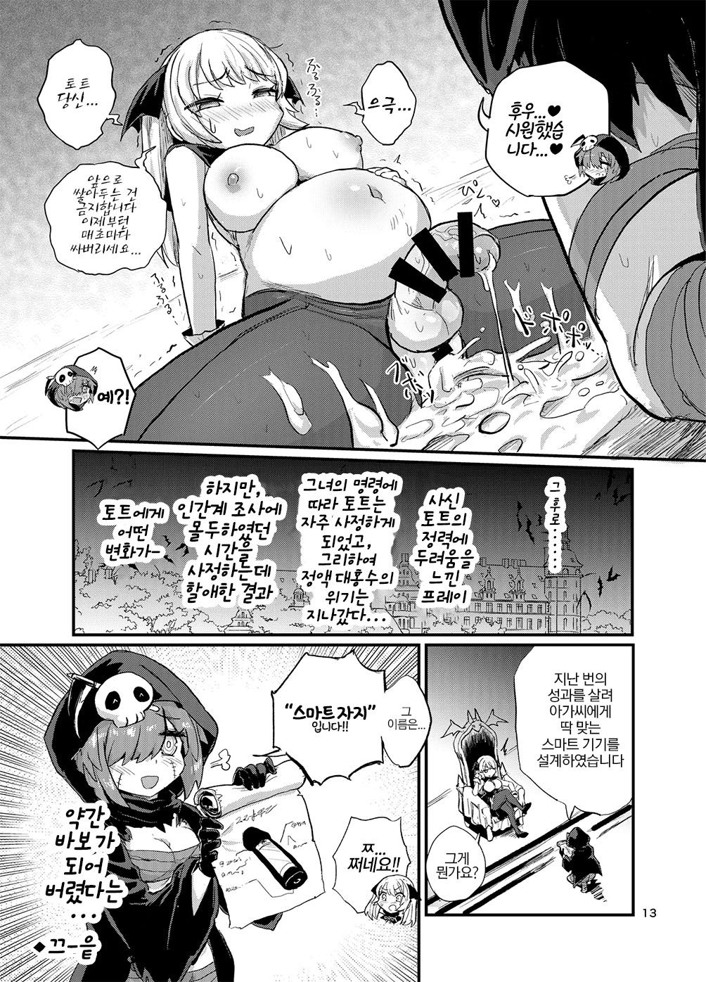 Futanari Vampire Ojousama | 후타나리 뱀파이어 아가씨 page 12 full