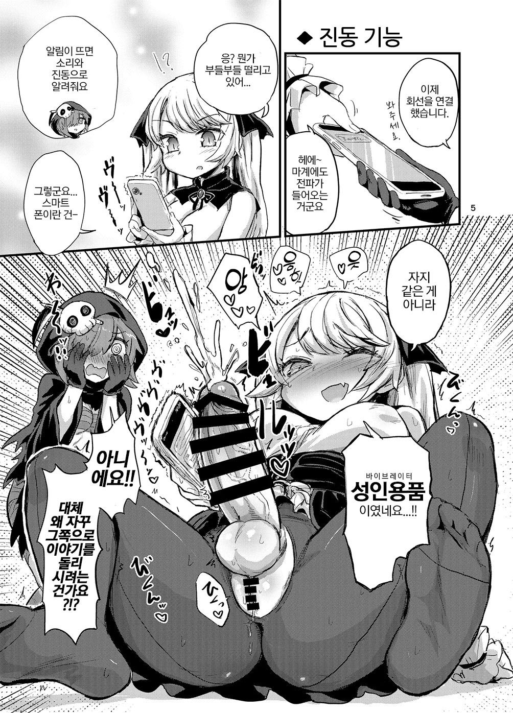 Futanari Vampire Ojousama | 후타나리 뱀파이어 아가씨 page 4 full