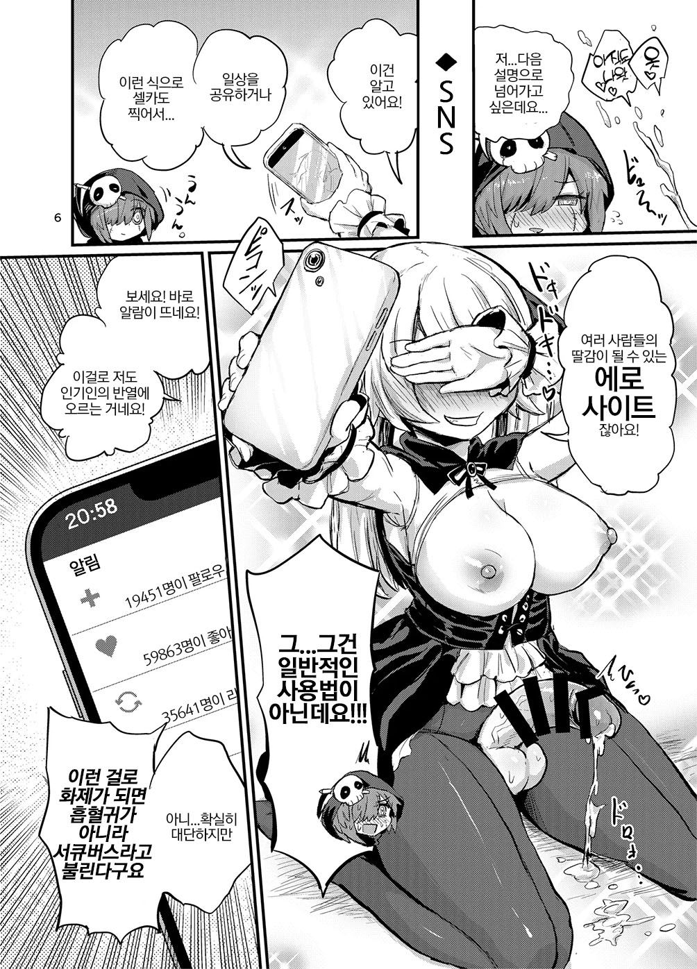 Futanari Vampire Ojousama | 후타나리 뱀파이어 아가씨 page 5 full