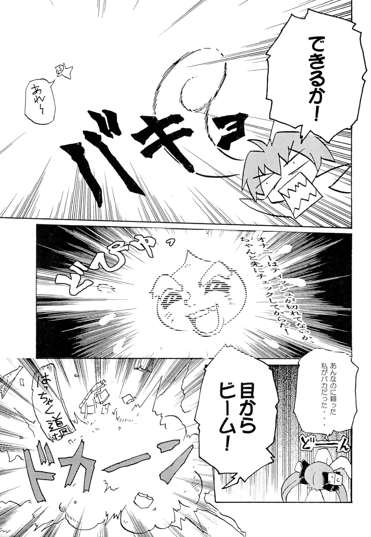 Gessei page 11 full