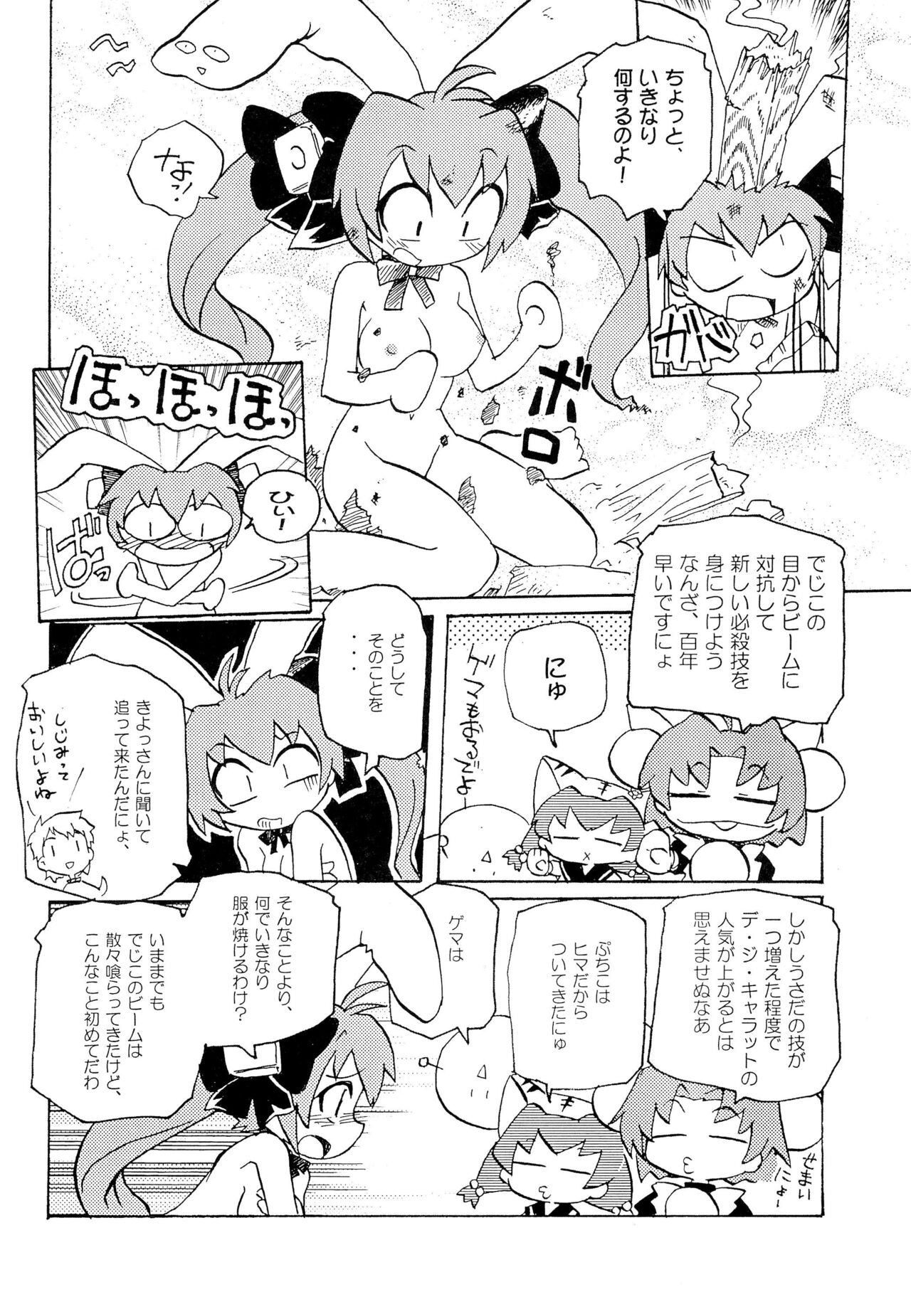 Gessei page 12 full
