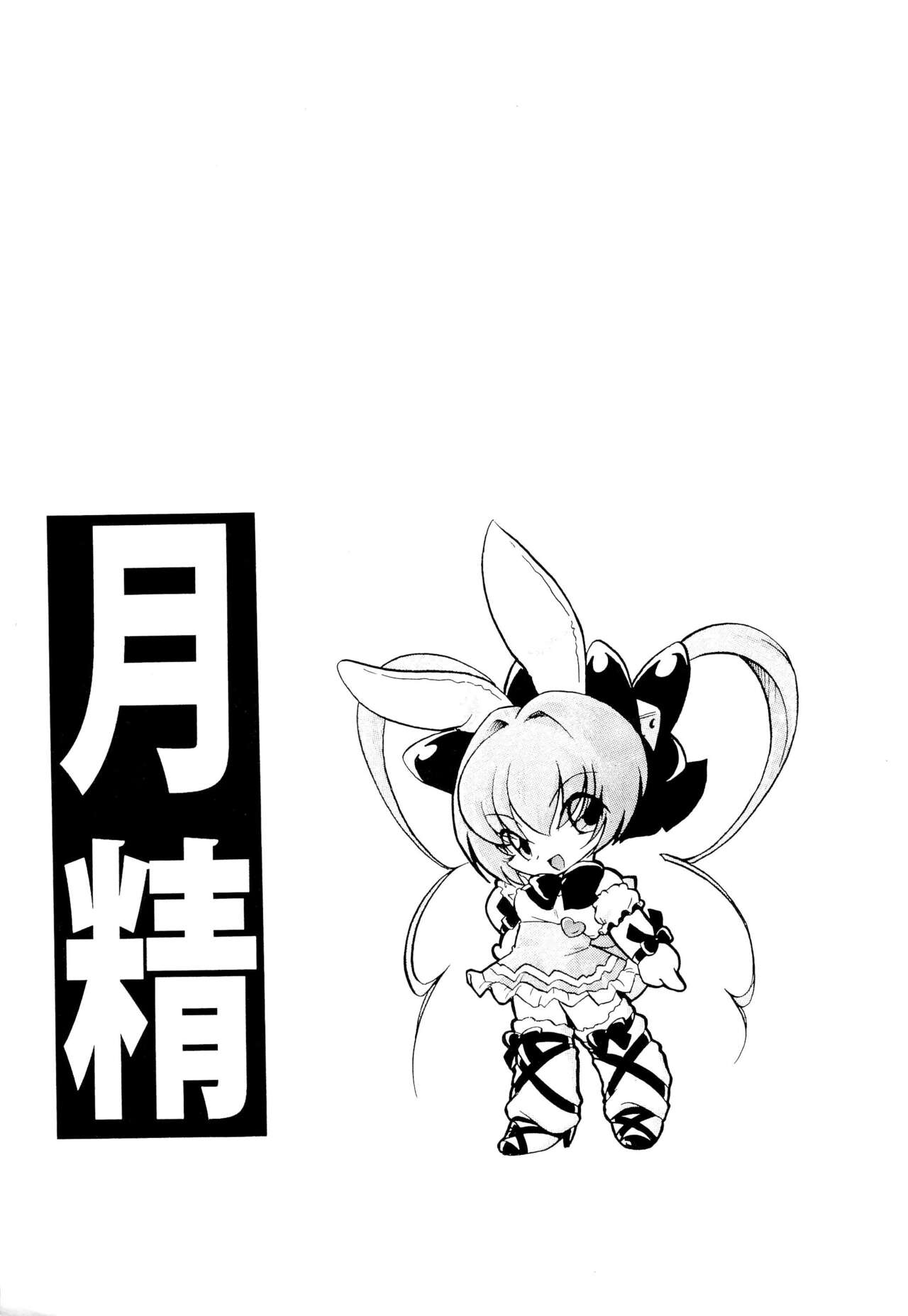Gessei page 3 full